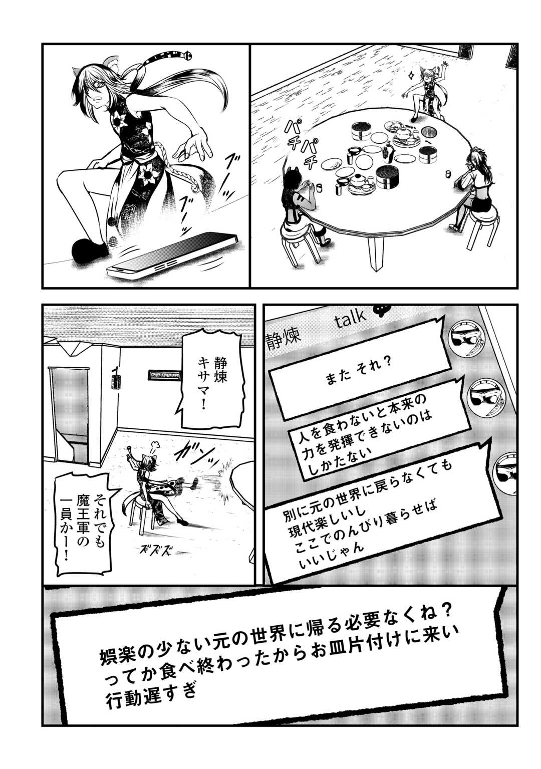 Monster Girls From Another World in China Town - Chapter 1 - Page 44