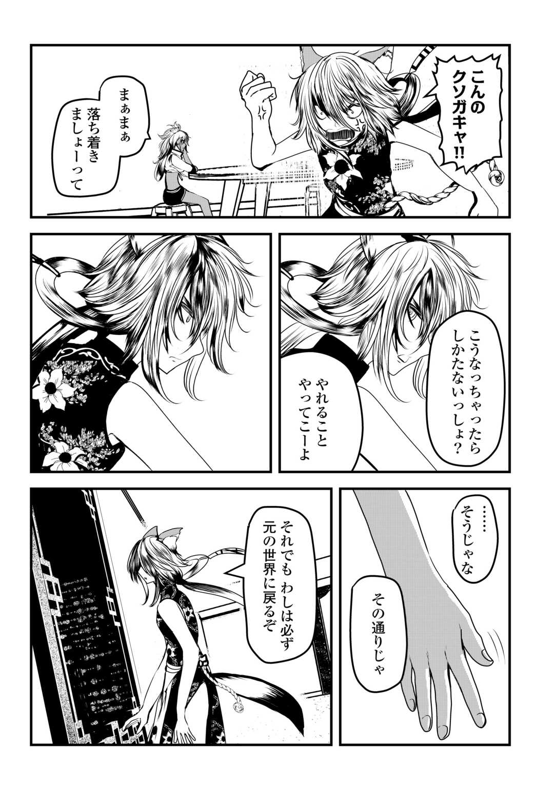 Monster Girls From Another World in China Town - Chapter 1 - Page 45