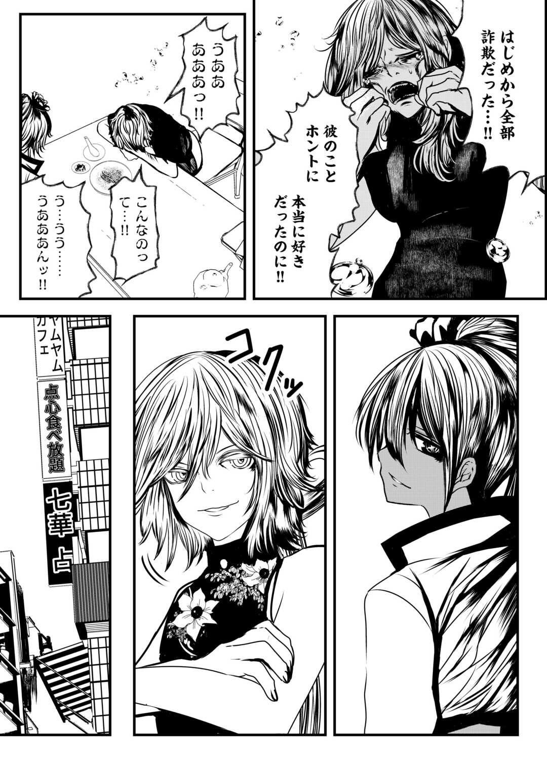 Monster Girls From Another World in China Town - Chapter 2 - Page 16