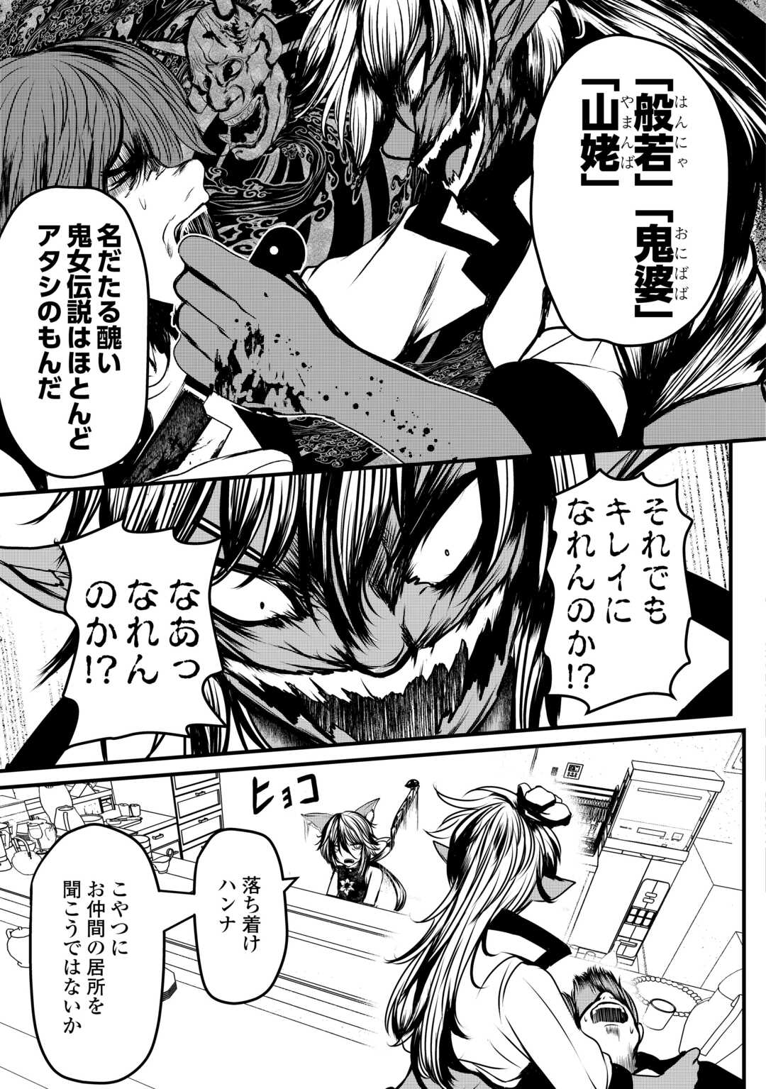 Monster Girls From Another World in China Town - Chapter 2 - Page 23