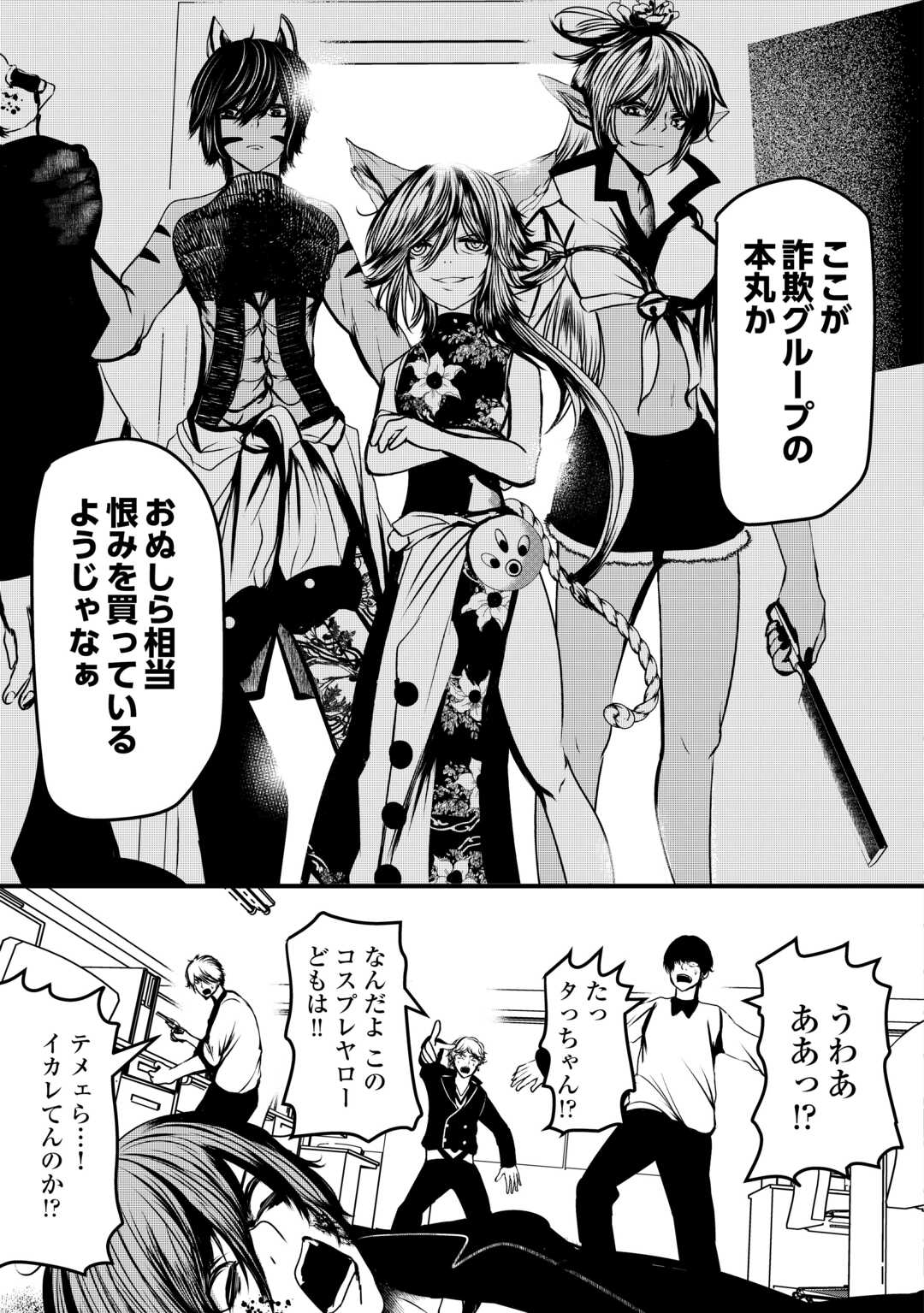 Monster Girls From Another World in China Town - Chapter 2 - Page 27