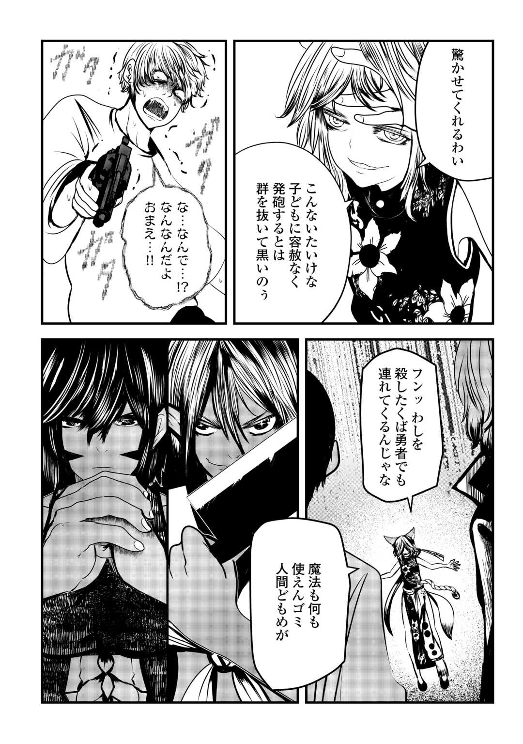 Monster Girls From Another World in China Town - Chapter 2 - Page 30