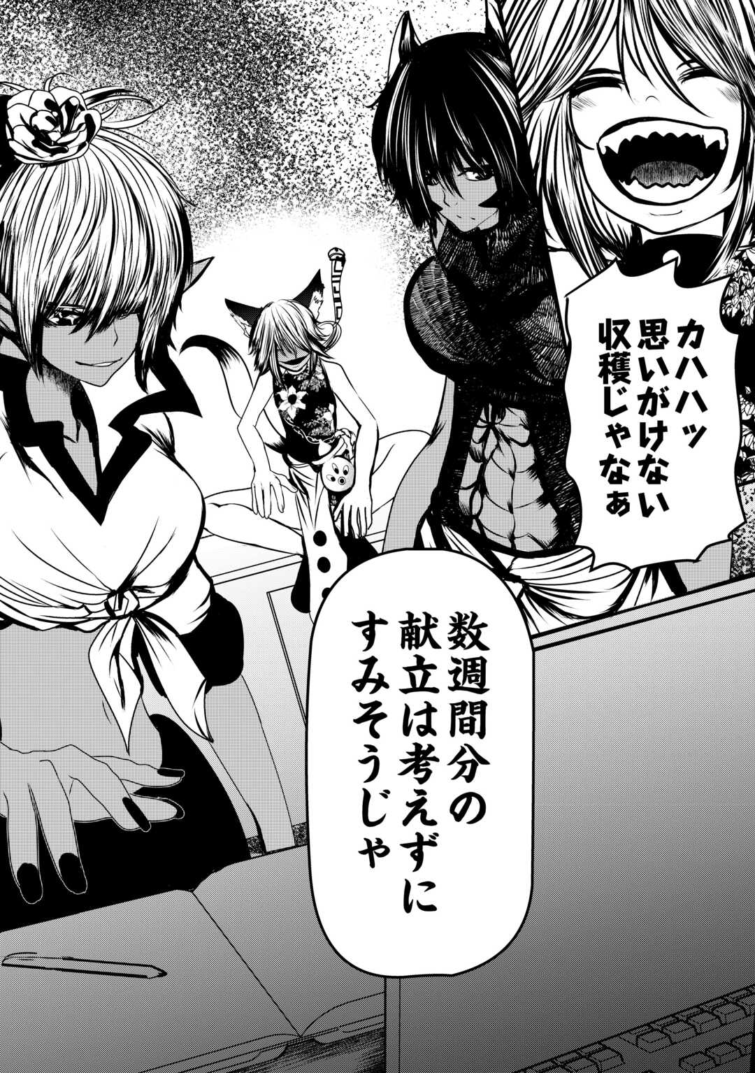 Monster Girls From Another World in China Town - Chapter 2 - Page 33