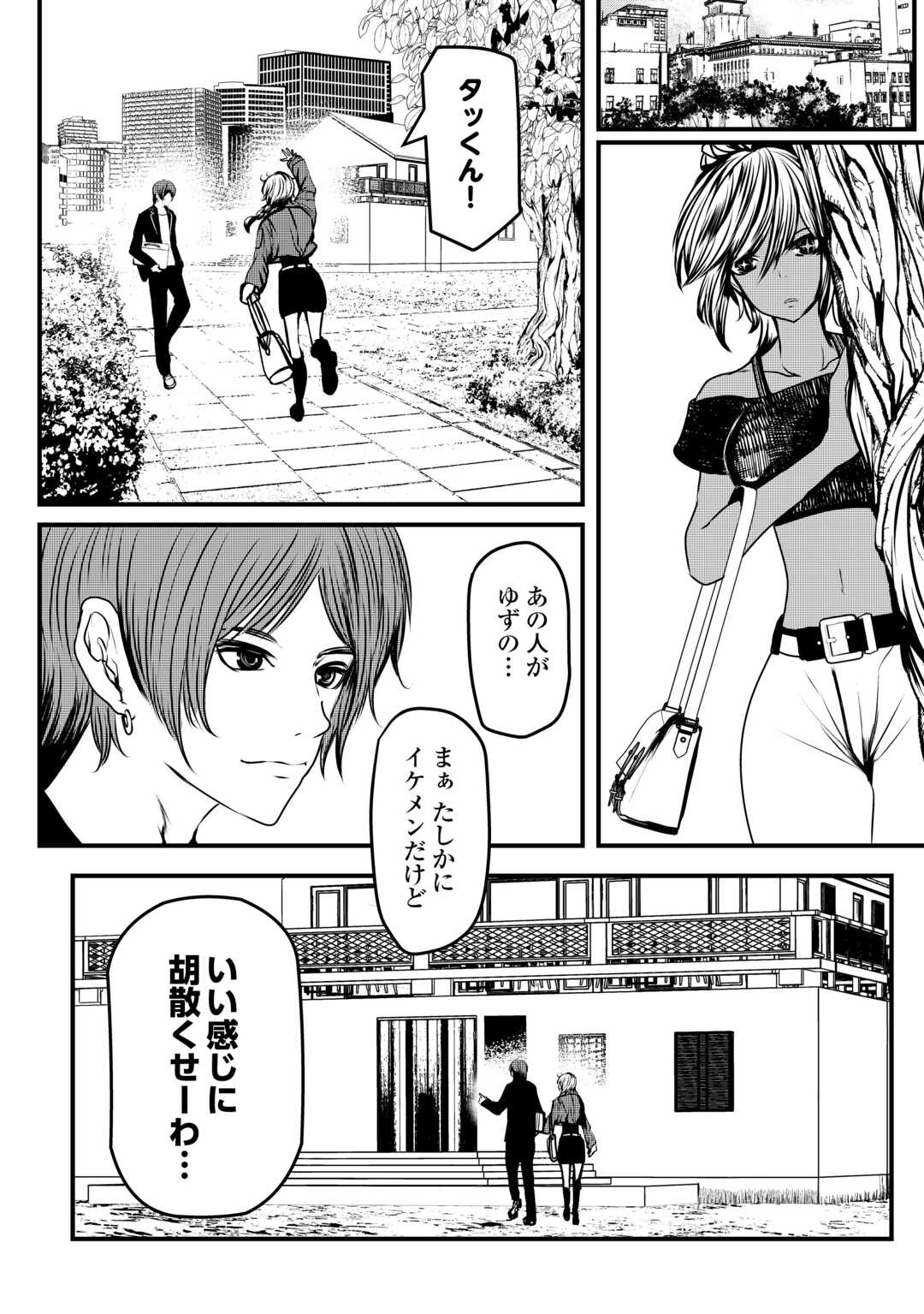 Monster Girls From Another World in China Town - Chapter 2 - Page 6
