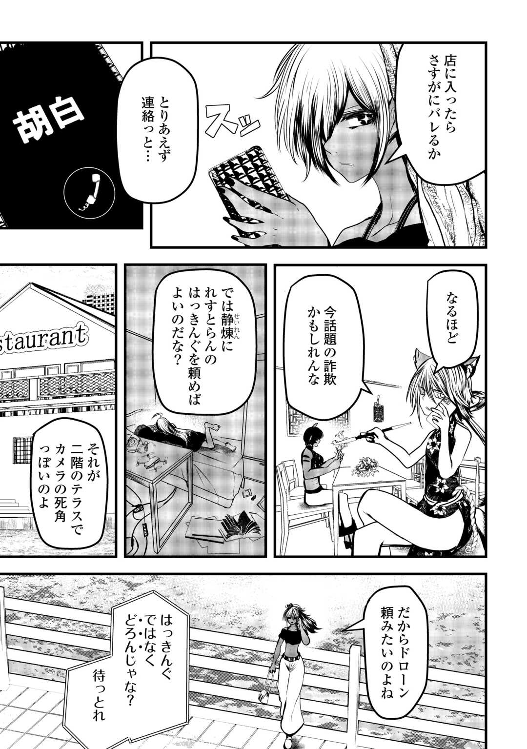 Monster Girls From Another World in China Town - Chapter 2 - Page 7