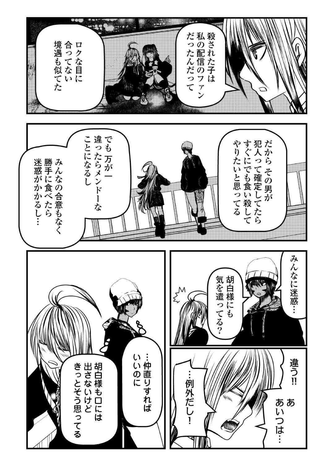 Monster Girls From Another World in China Town - Chapter 3 - Page 22