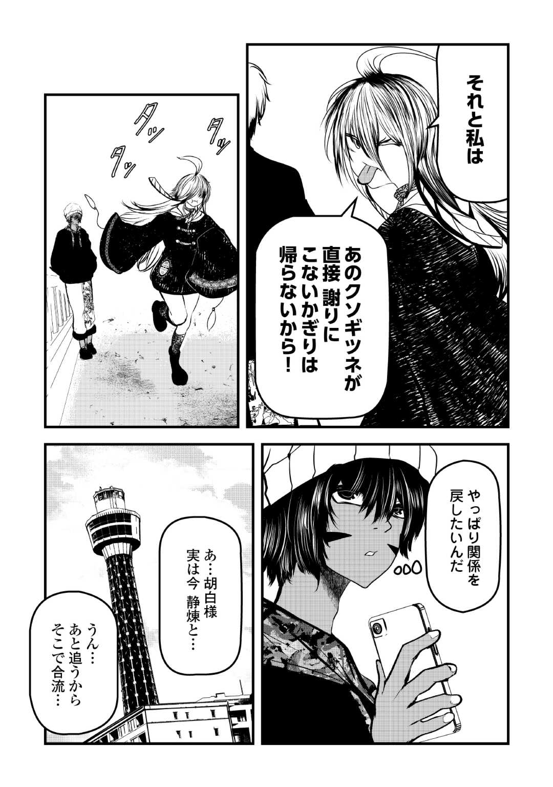 Monster Girls From Another World in China Town - Chapter 3 - Page 24