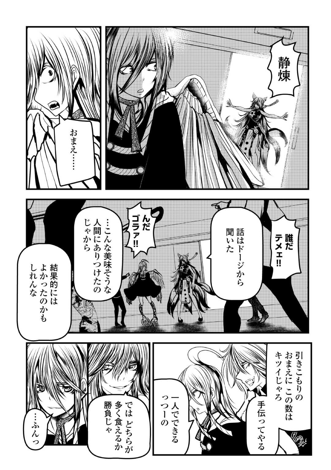 Monster Girls From Another World in China Town - Chapter 3 - Page 32