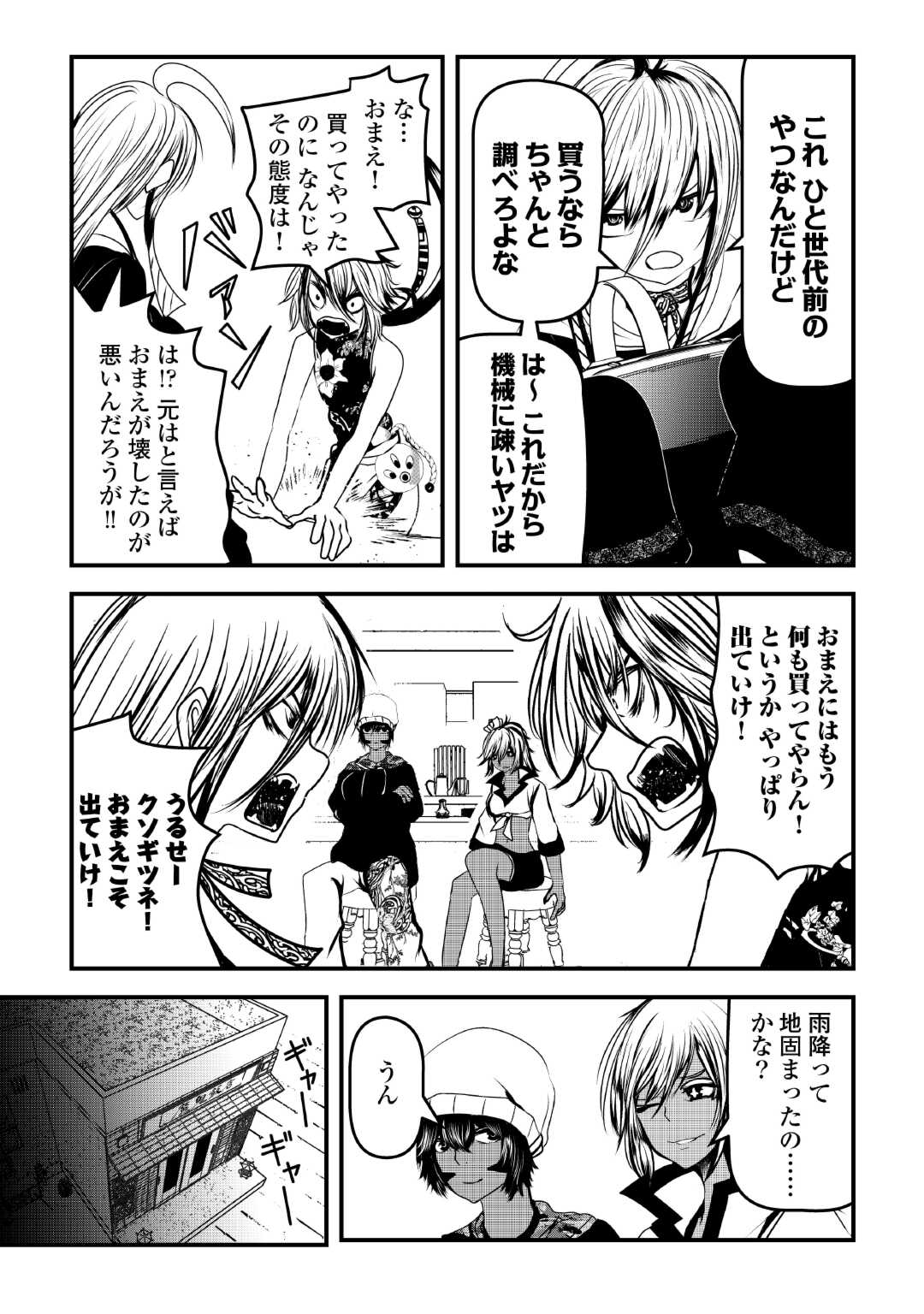 Monster Girls From Another World in China Town - Chapter 3 - Page 38