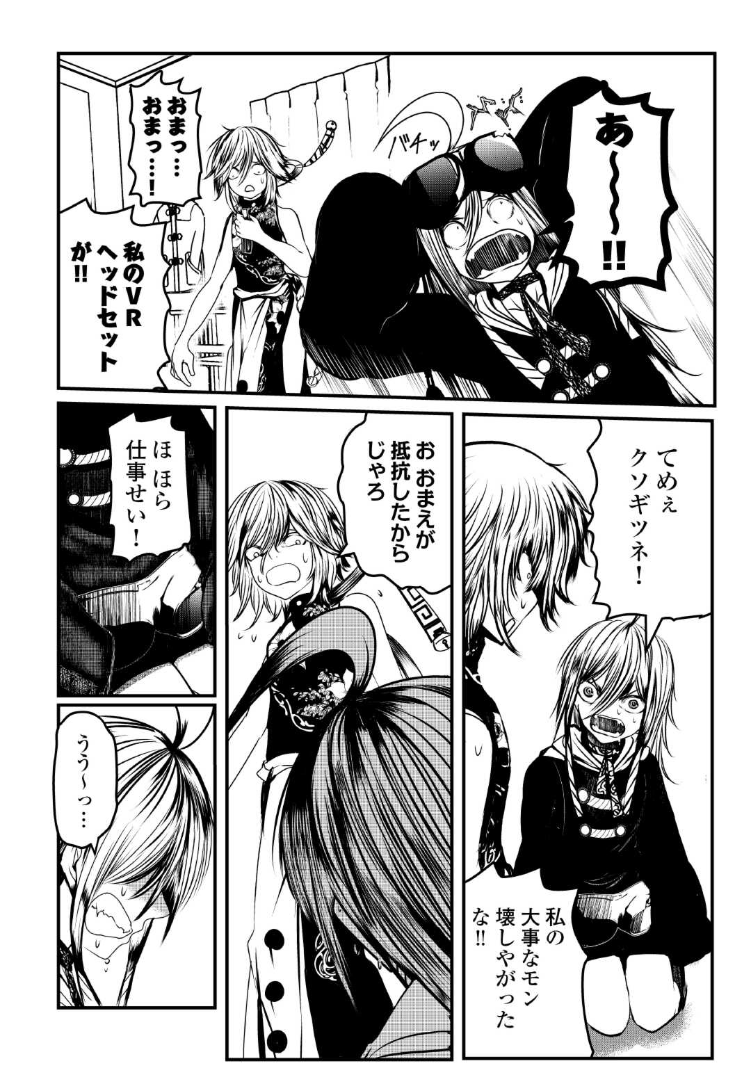 Monster Girls From Another World in China Town - Chapter 3 - Page 4