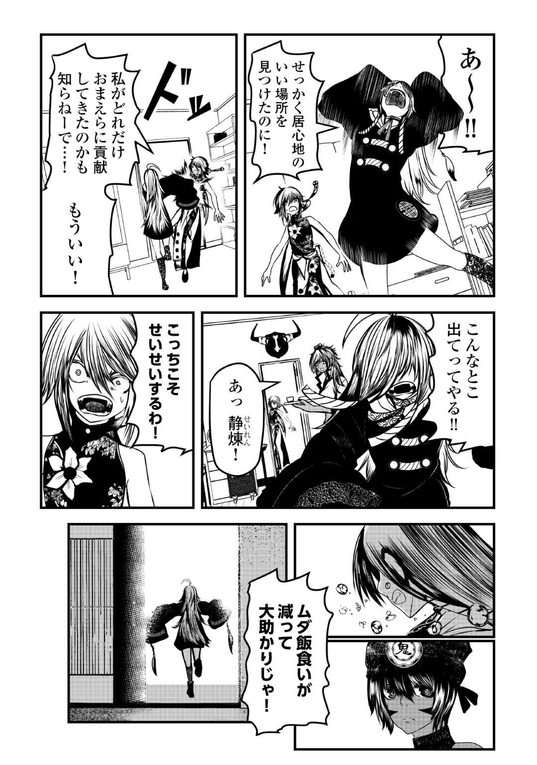 Monster Girls From Another World in China Town - Chapter 3 - Page 5