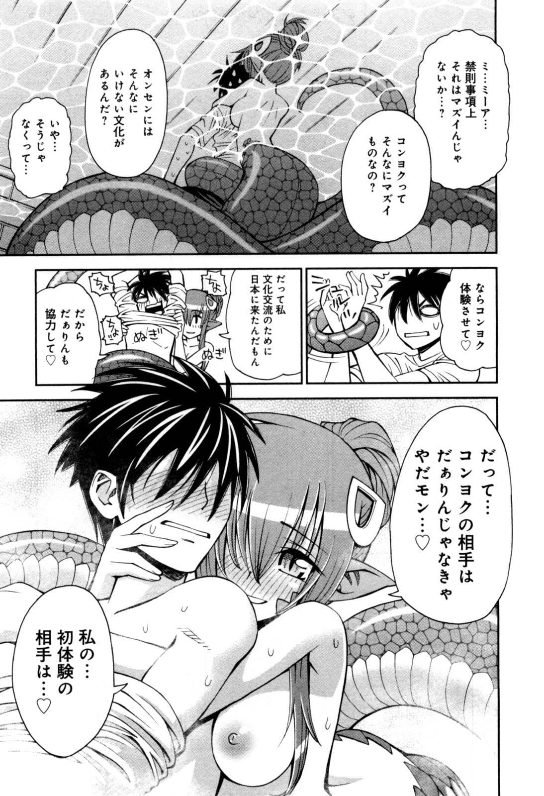 Monster Musume no Iru Nichijou - Chapter 1 - Page 15