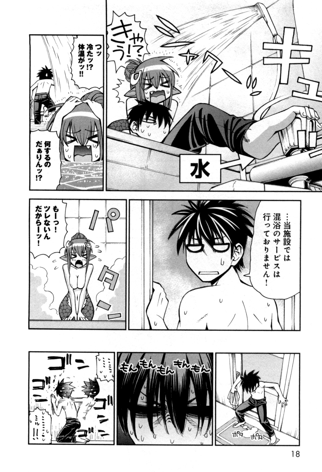 Monster Musume no Iru Nichijou - Chapter 1 - Page 16