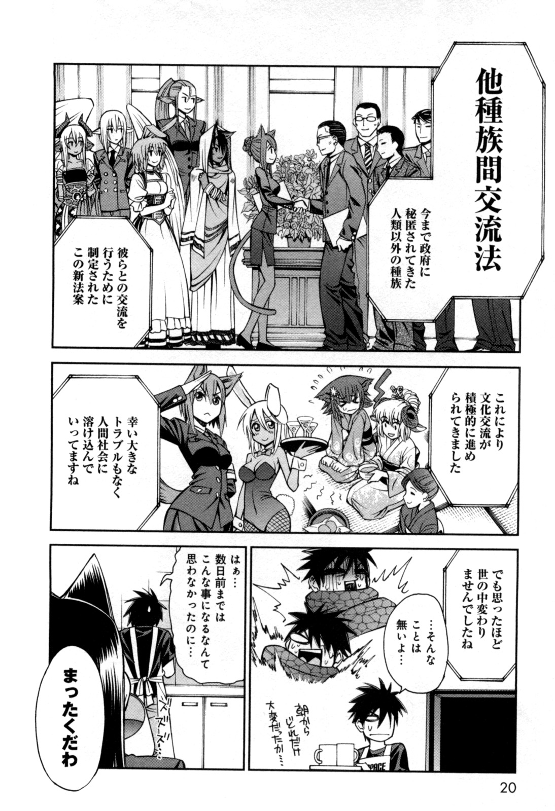 Monster Musume no Iru Nichijou - Chapter 1 - Page 18