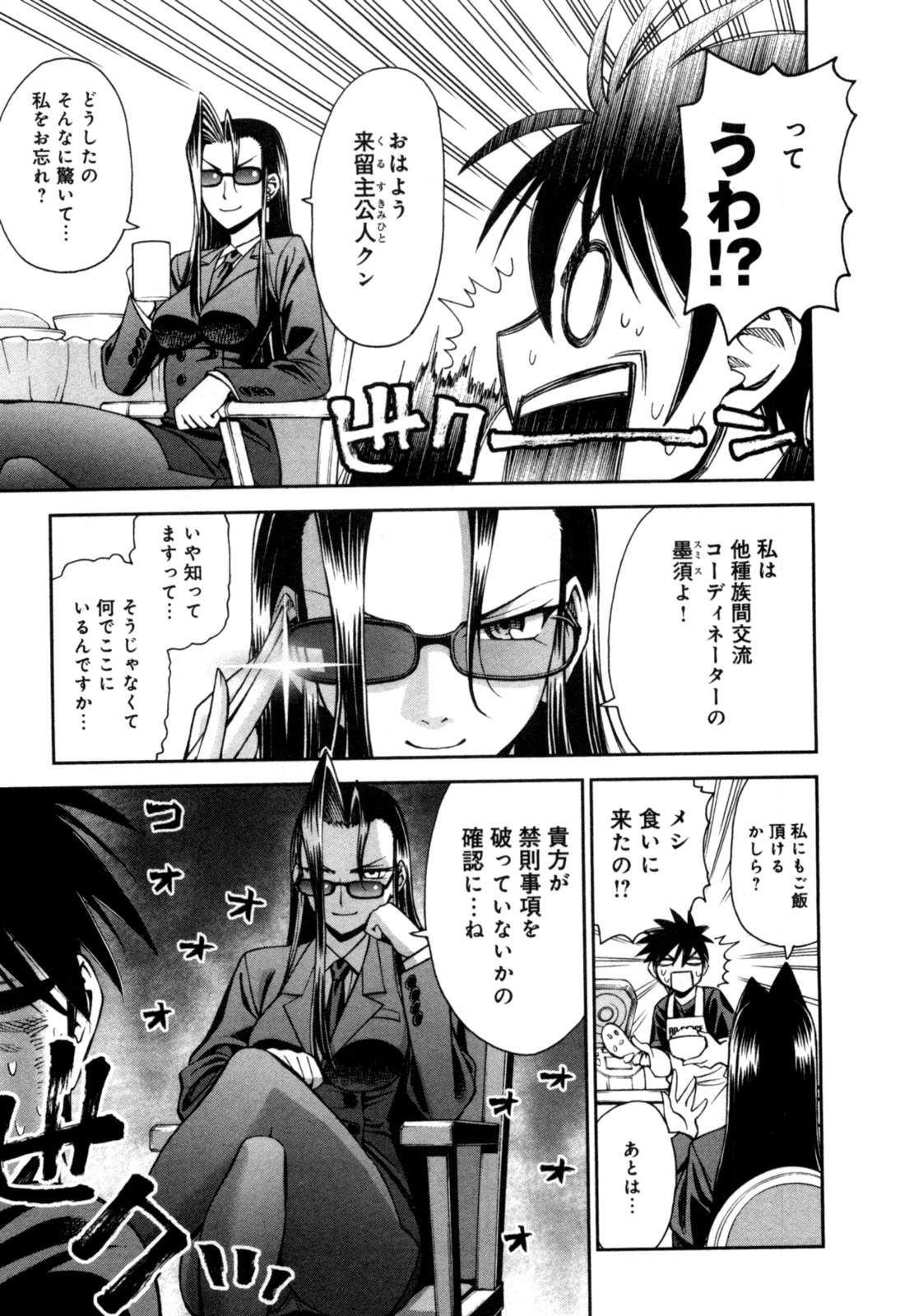 Monster Musume no Iru Nichijou - Chapter 1 - Page 19