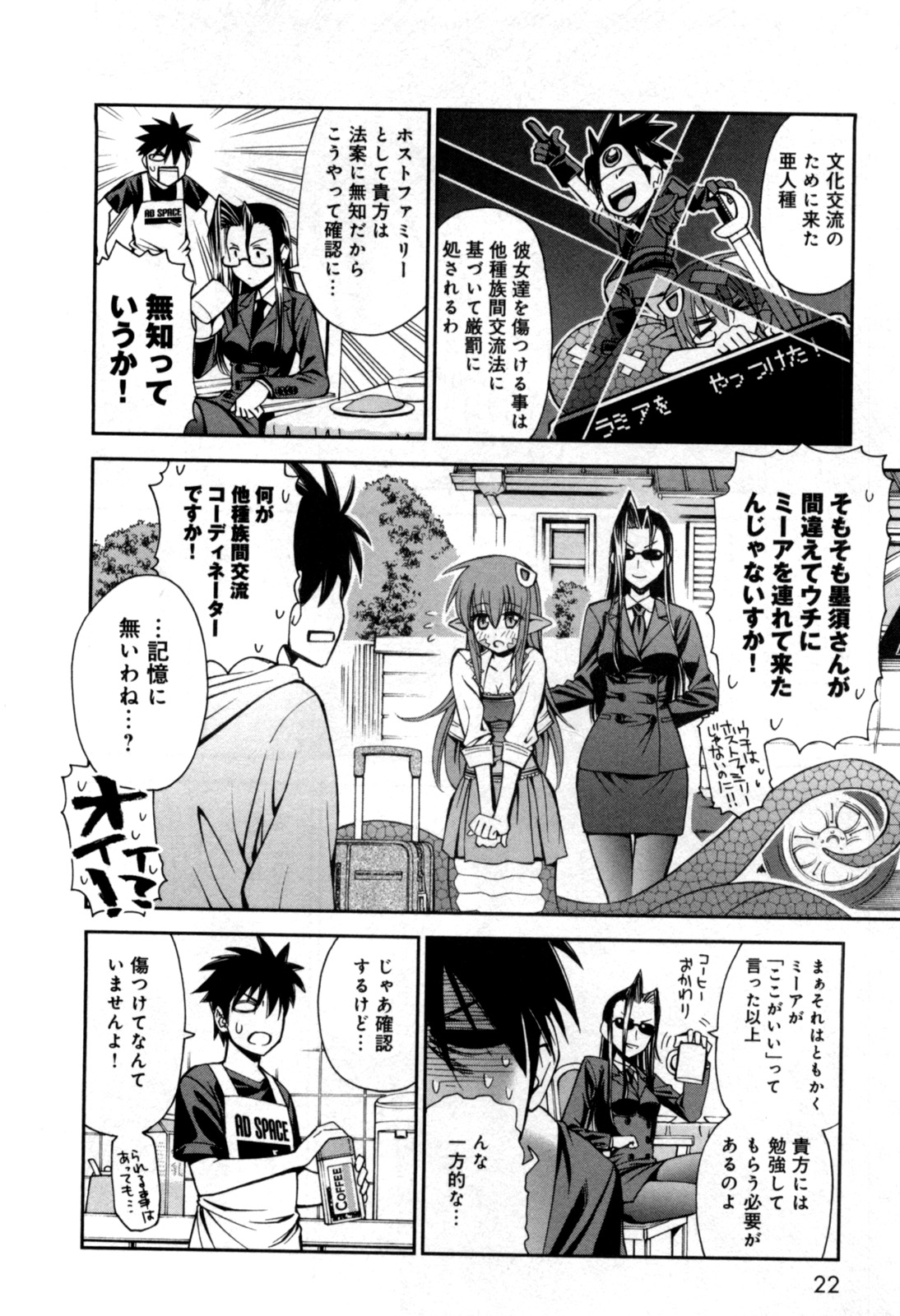 Monster Musume no Iru Nichijou - Chapter 1 - Page 20