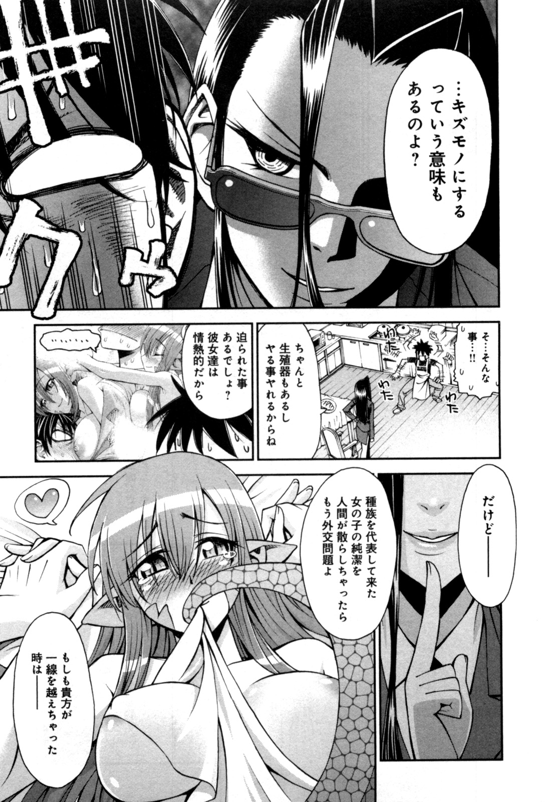 Monster Musume no Iru Nichijou - Chapter 1 - Page 21