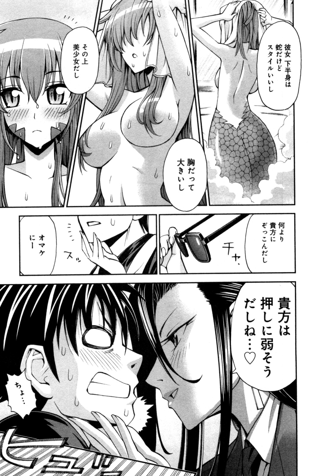 Monster Musume no Iru Nichijou - Chapter 1 - Page 23