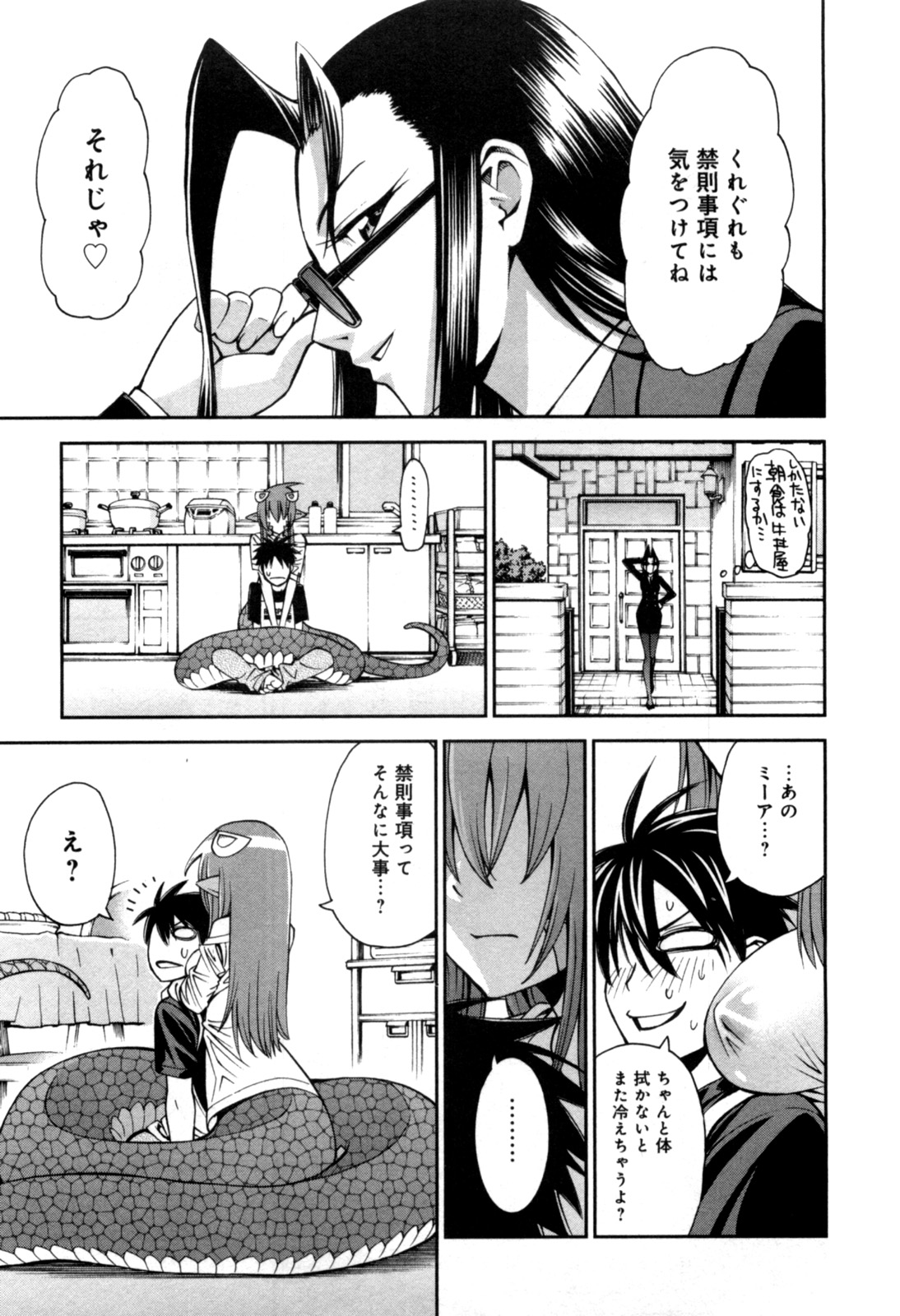 Monster Musume no Iru Nichijou - Chapter 1 - Page 25