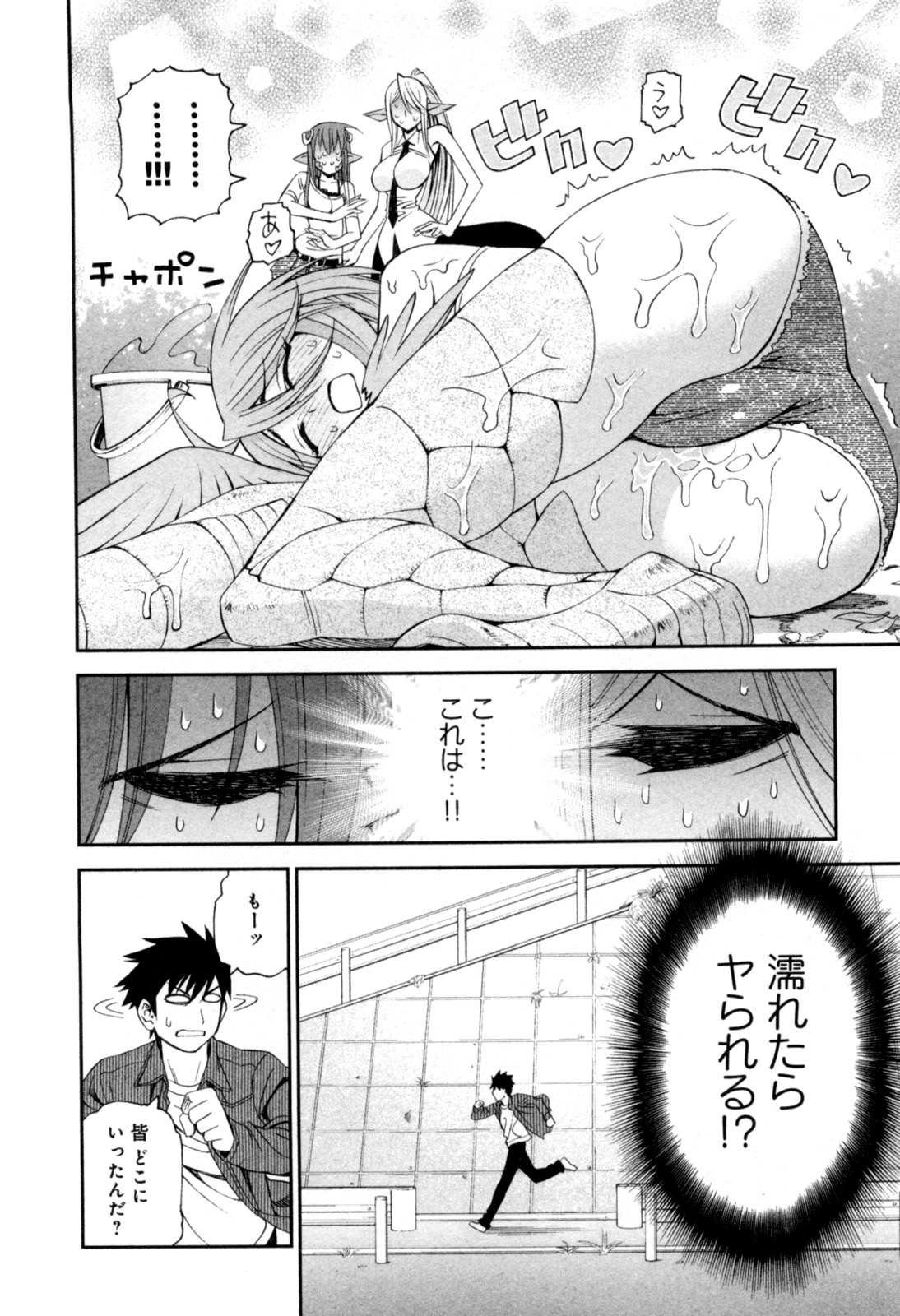 Monster Musume no Iru Nichijou - Chapter 10 - Page 10