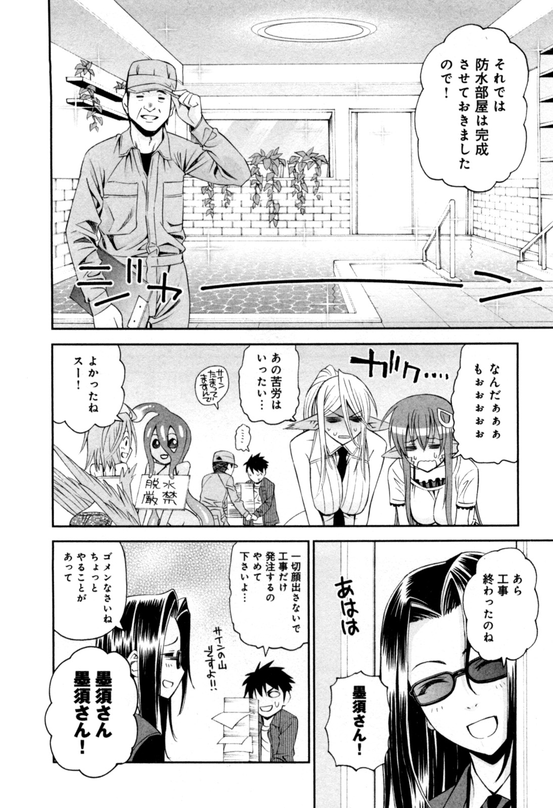 Monster Musume no Iru Nichijou - Chapter 10 - Page 26