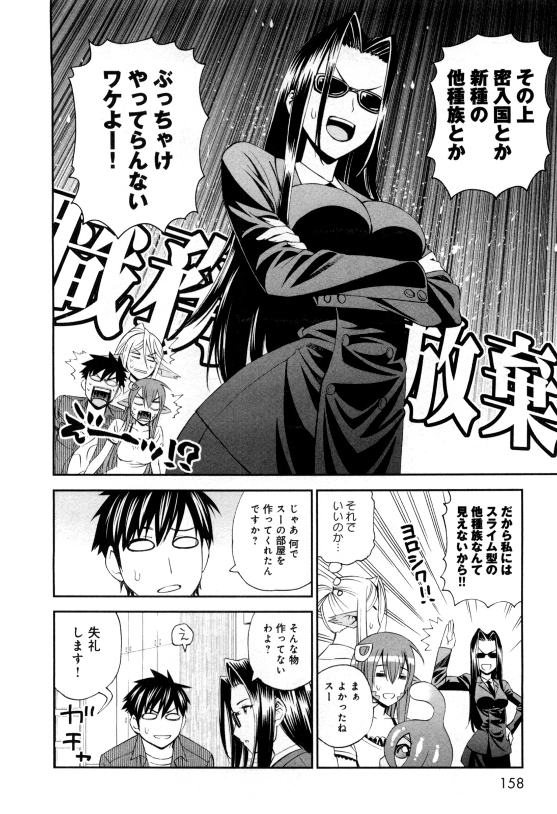 Monster Musume no Iru Nichijou - Chapter 10 - Page 28