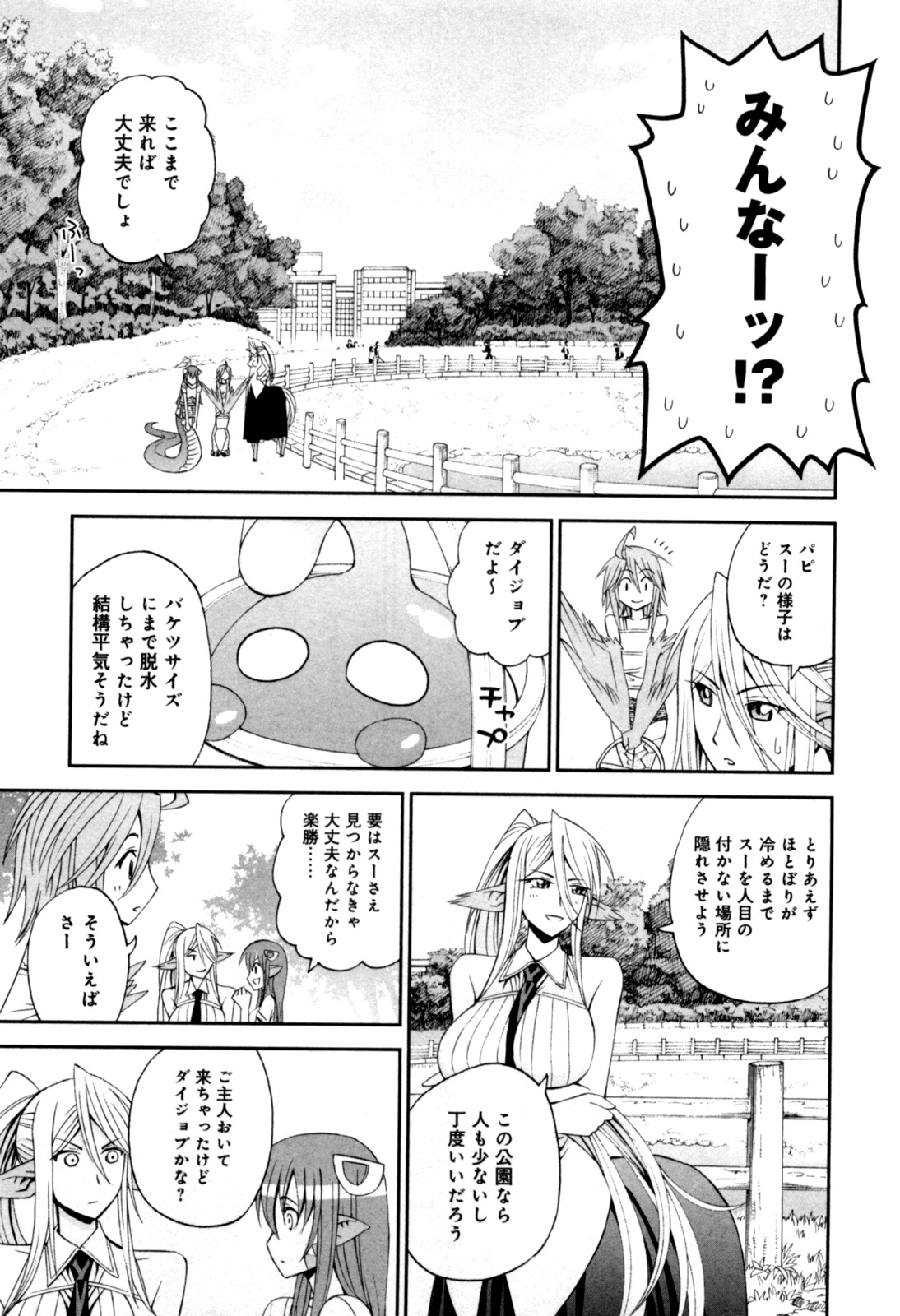 Monster Musume no Iru Nichijou - Chapter 10 - Page 5