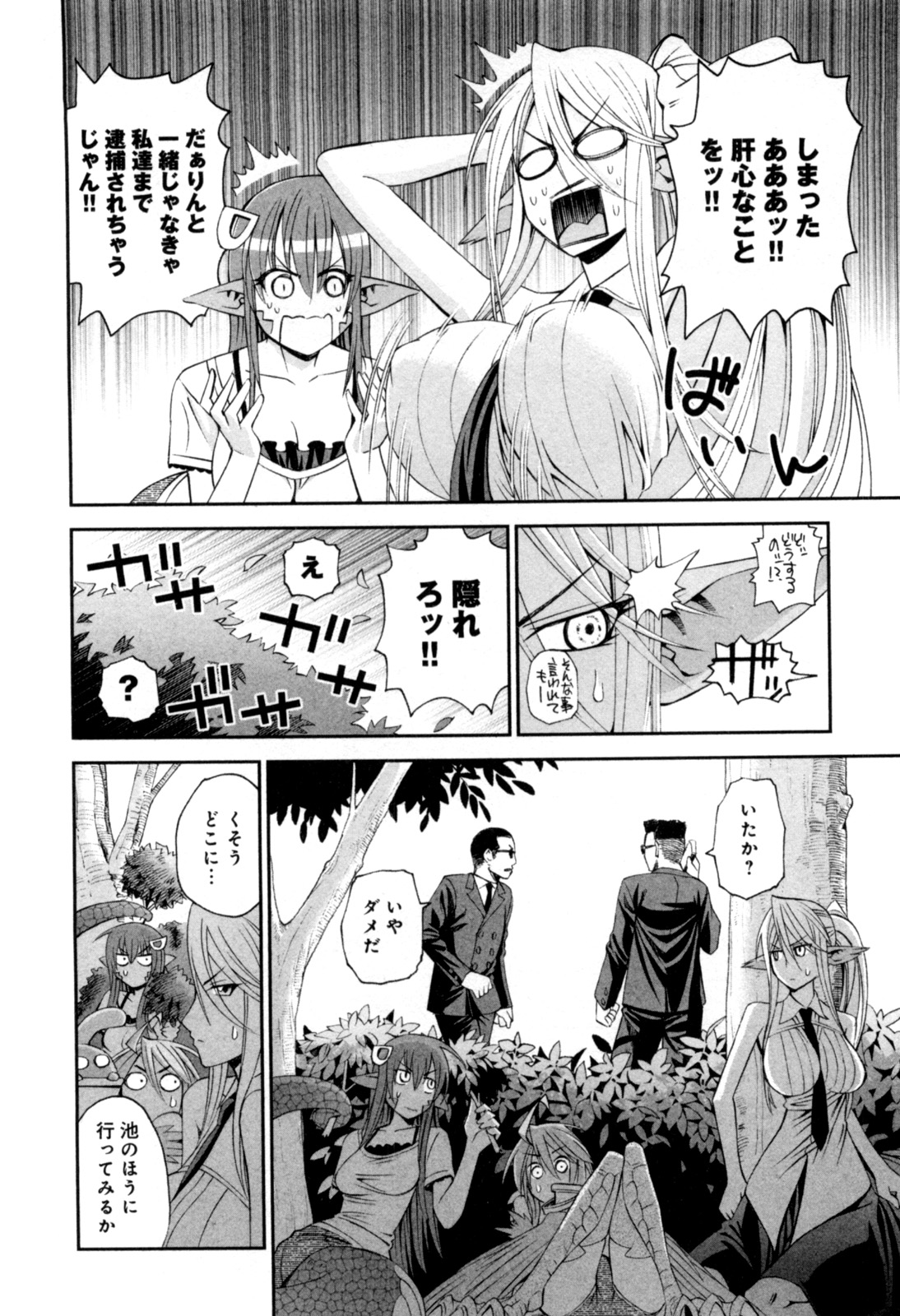 Monster Musume no Iru Nichijou - Chapter 10 - Page 6