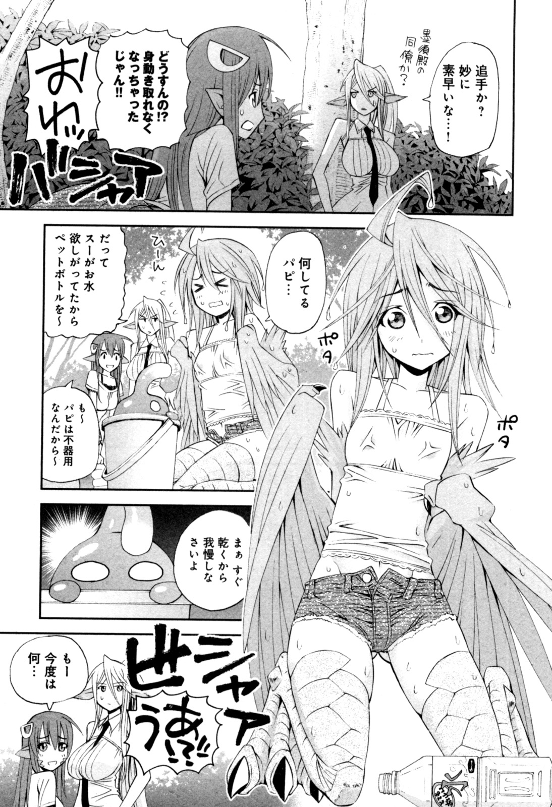 Monster Musume no Iru Nichijou - Chapter 10 - Page 7