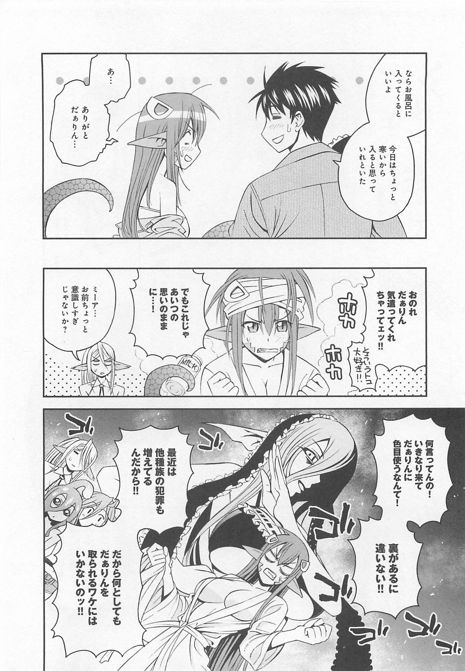 Monster Musume no Iru Nichijou - Chapter 11 - Page 11