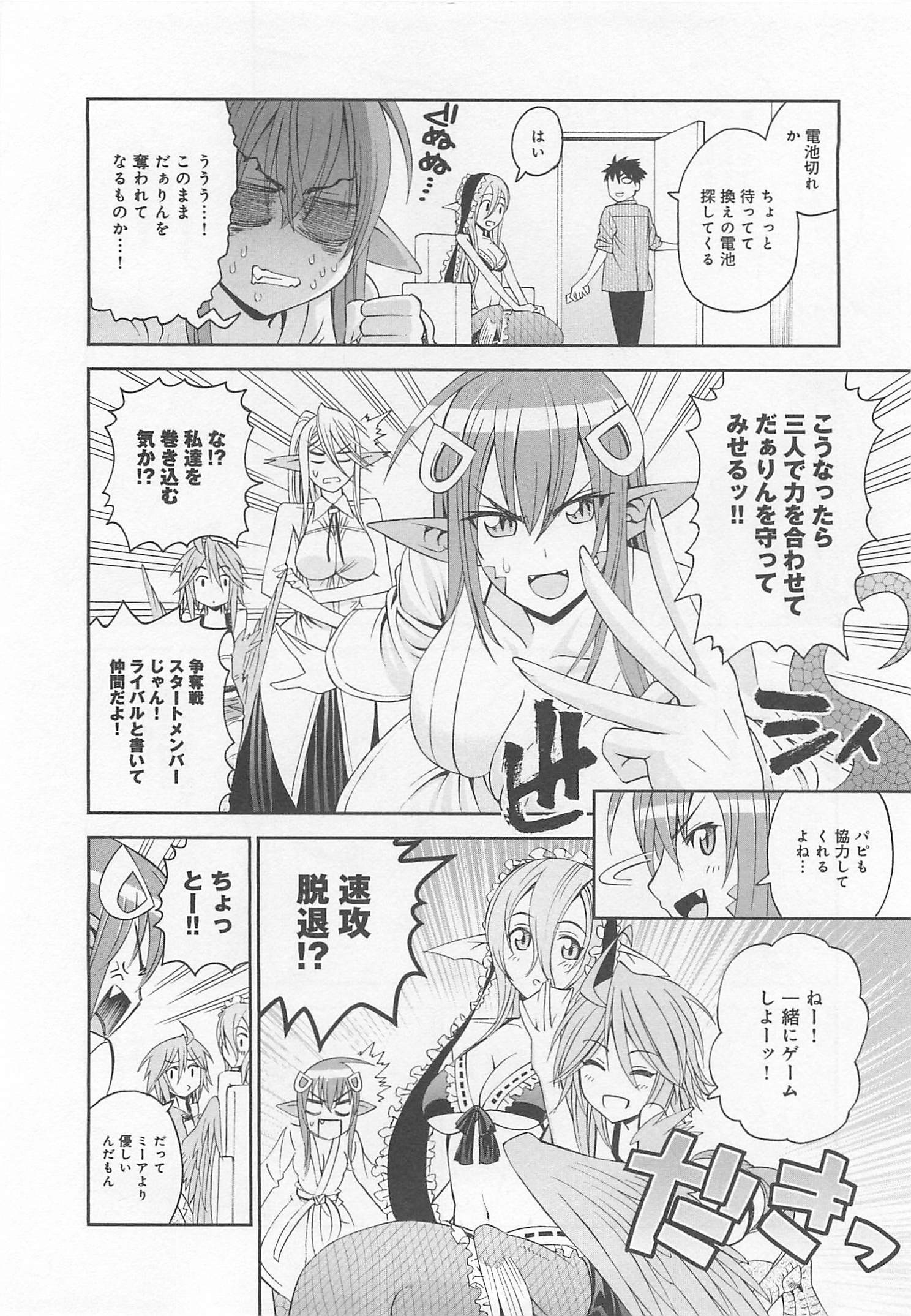 Monster Musume no Iru Nichijou - Chapter 11 - Page 13