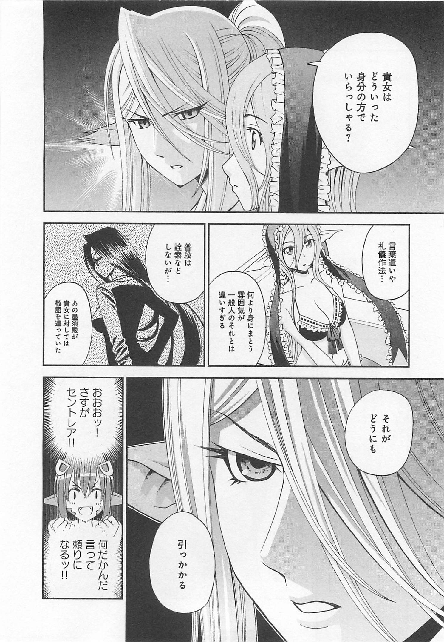 Monster Musume no Iru Nichijou - Chapter 11 - Page 15