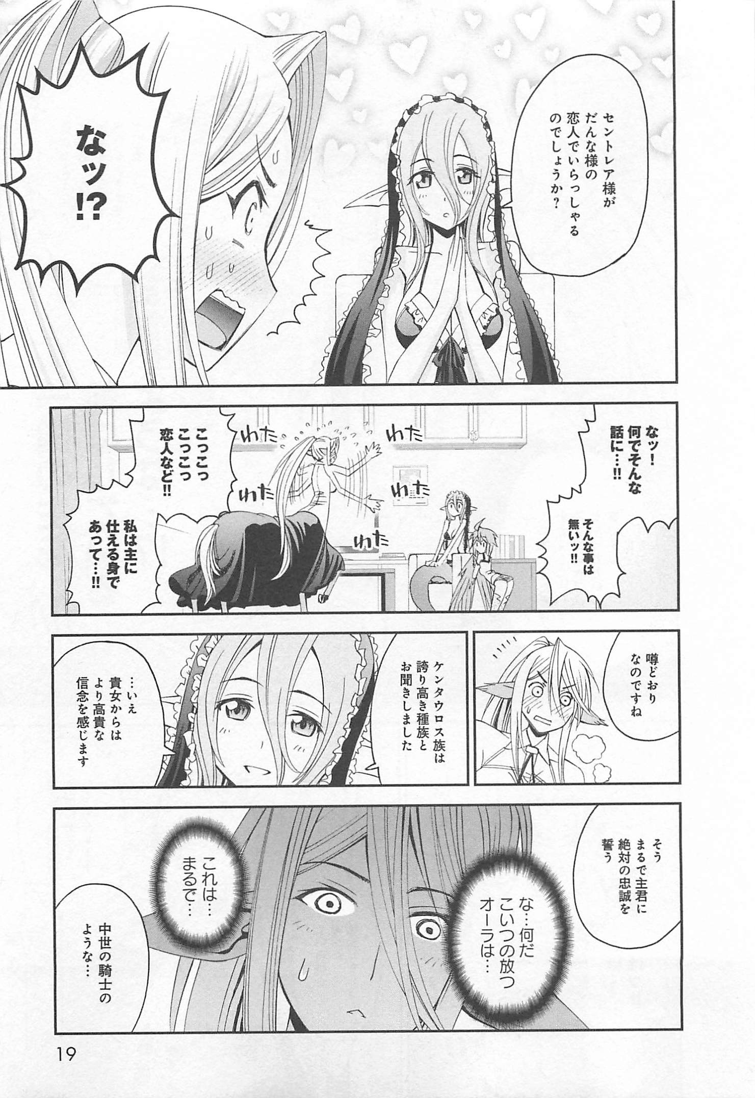 Monster Musume no Iru Nichijou - Chapter 11 - Page 16