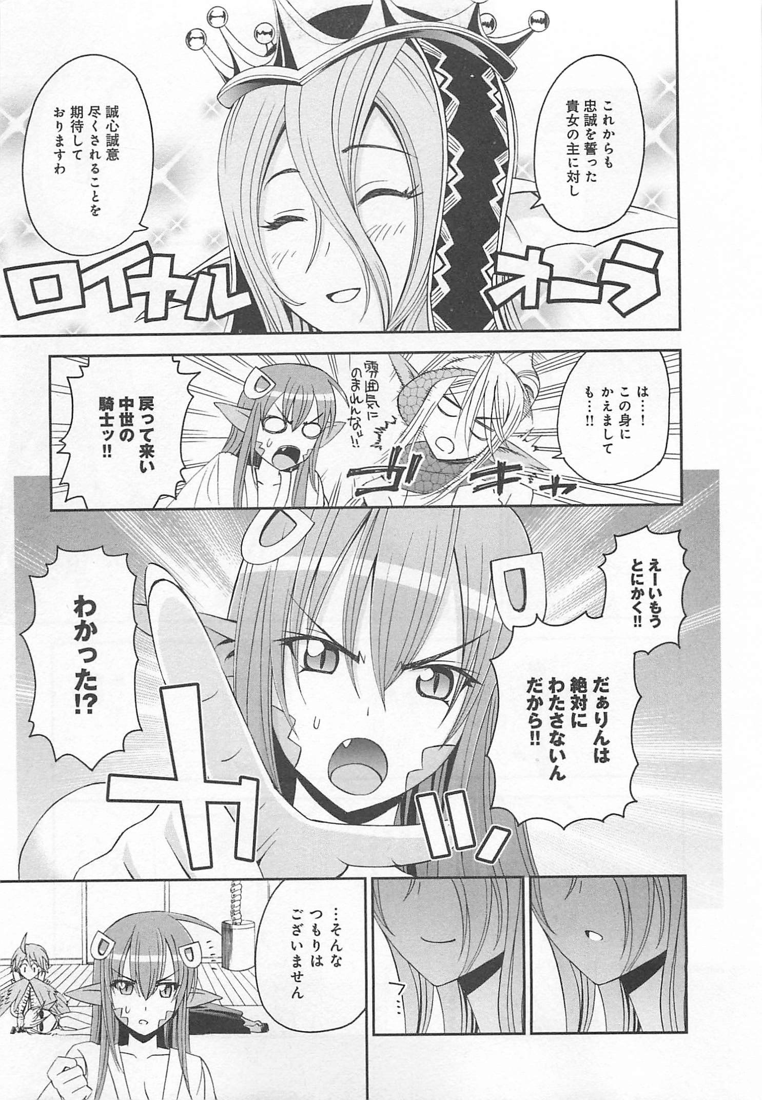 Monster Musume no Iru Nichijou - Chapter 11 - Page 18