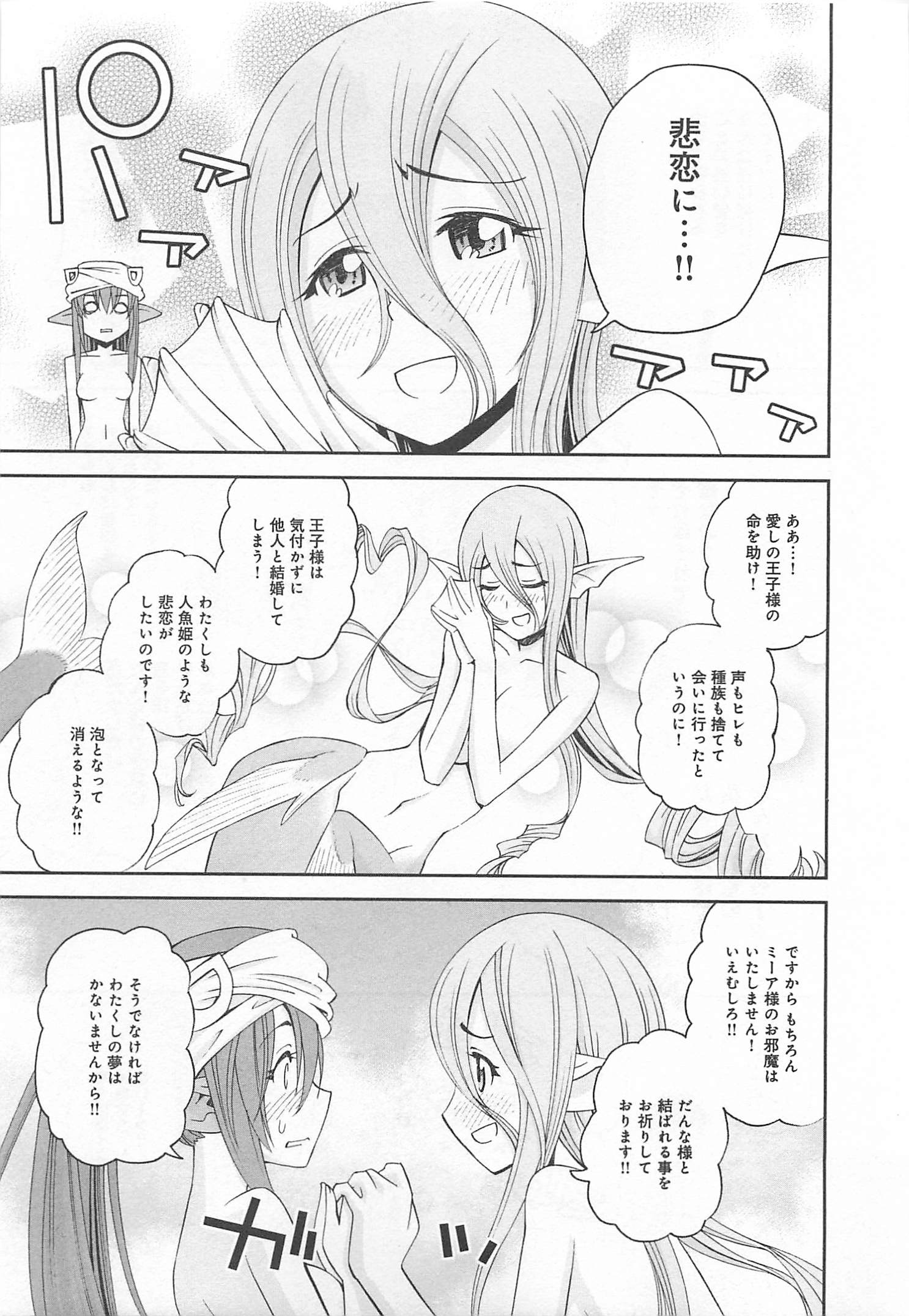 Monster Musume no Iru Nichijou - Chapter 11 - Page 36