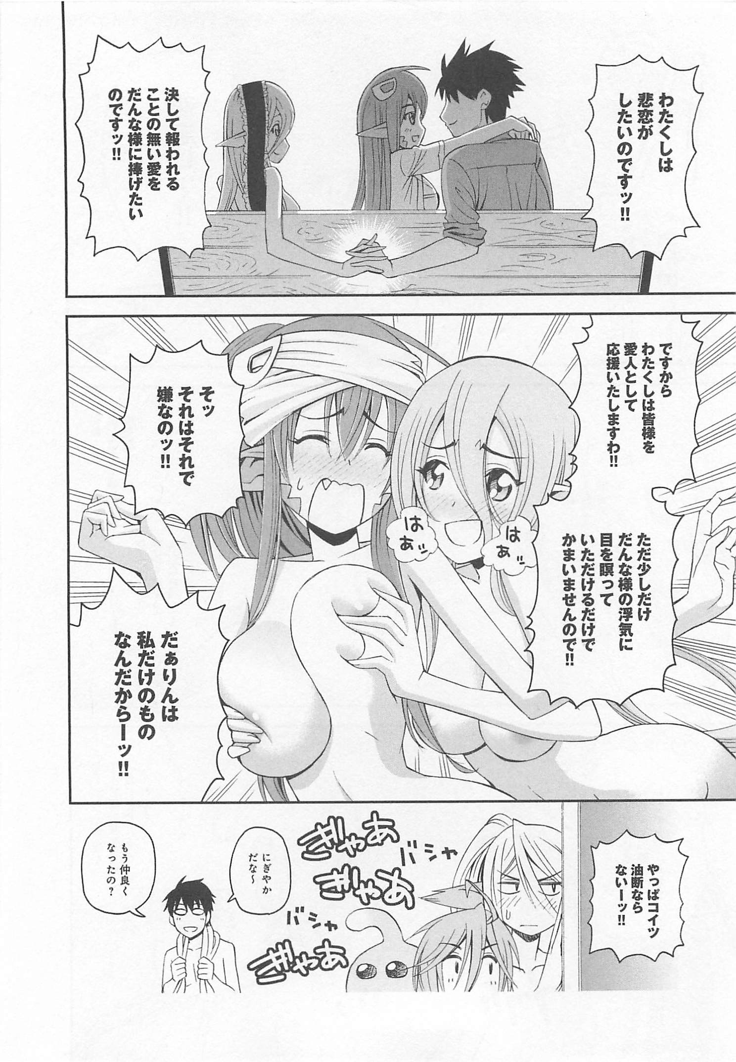 Monster Musume no Iru Nichijou - Chapter 11 - Page 37