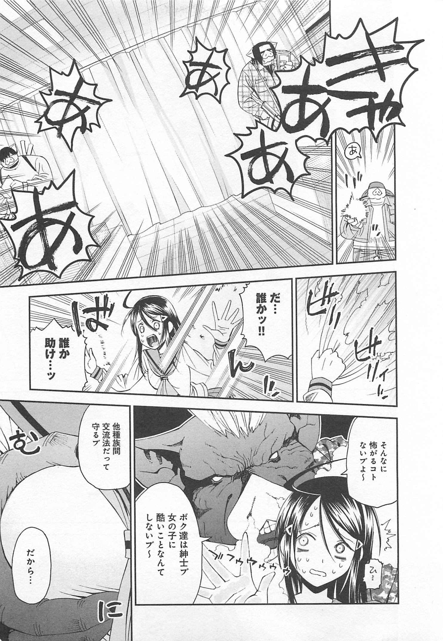 Monster Musume no Iru Nichijou - Chapter 12 - Page 12