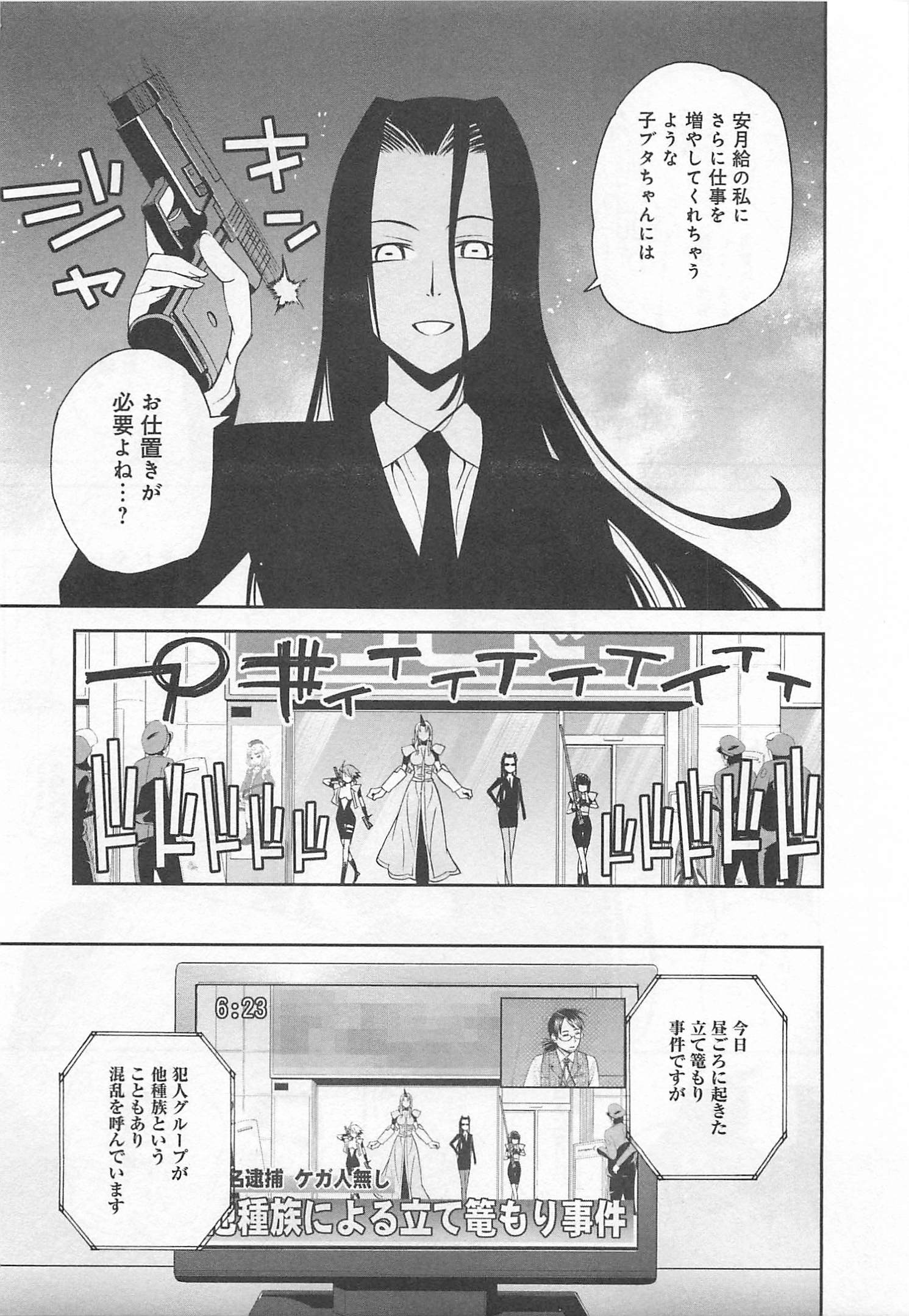 Monster Musume no Iru Nichijou - Chapter 12 - Page 31