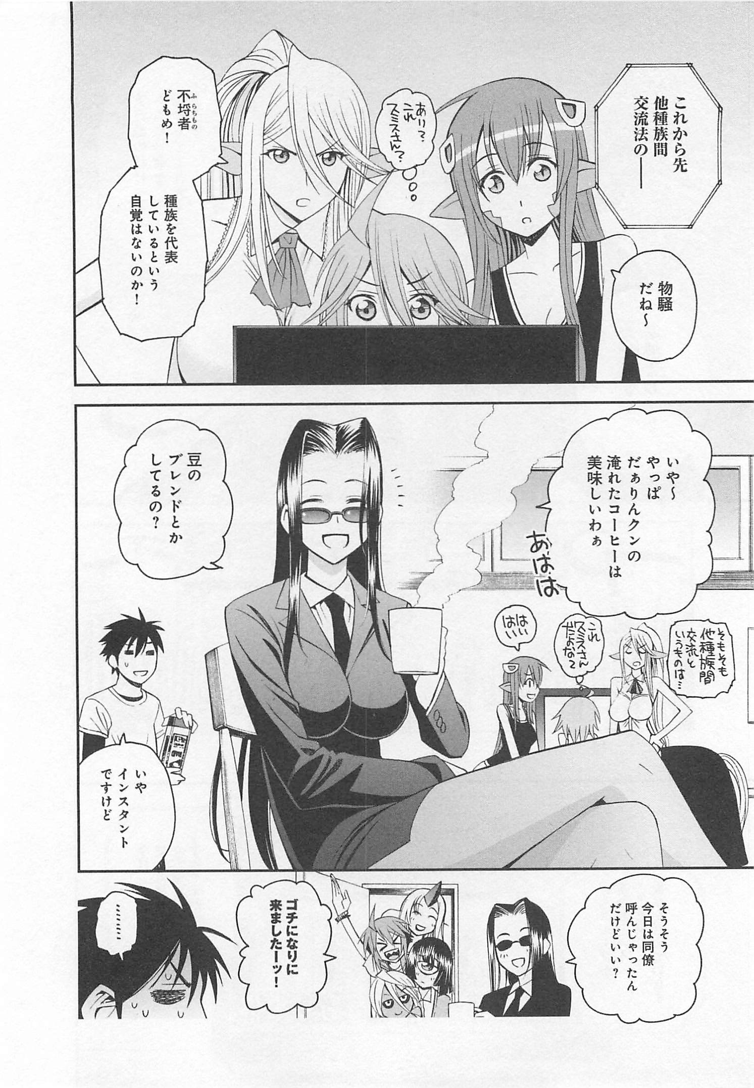 Monster Musume no Iru Nichijou - Chapter 12 - Page 32