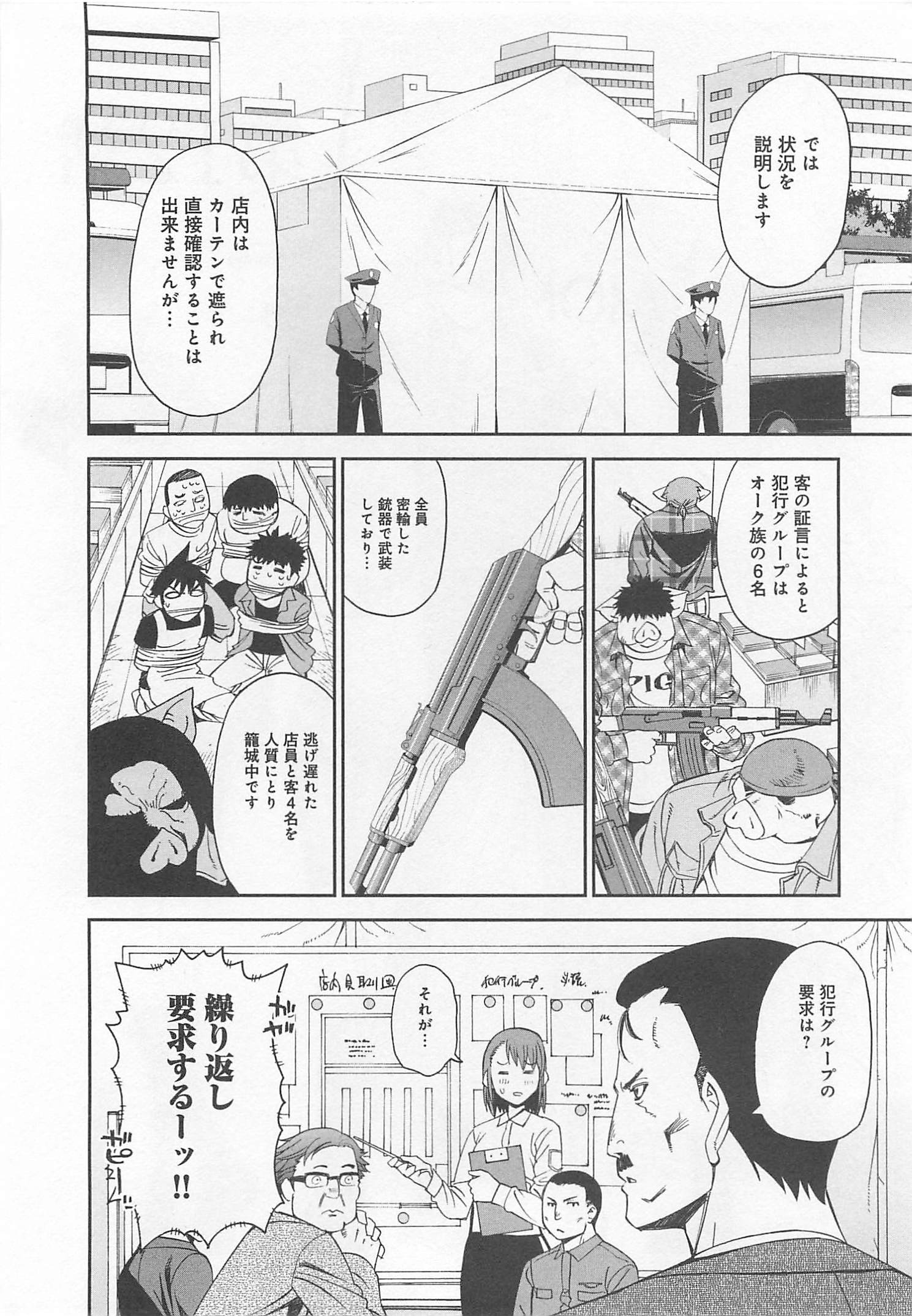 Monster Musume no Iru Nichijou - Chapter 12 - Page 4