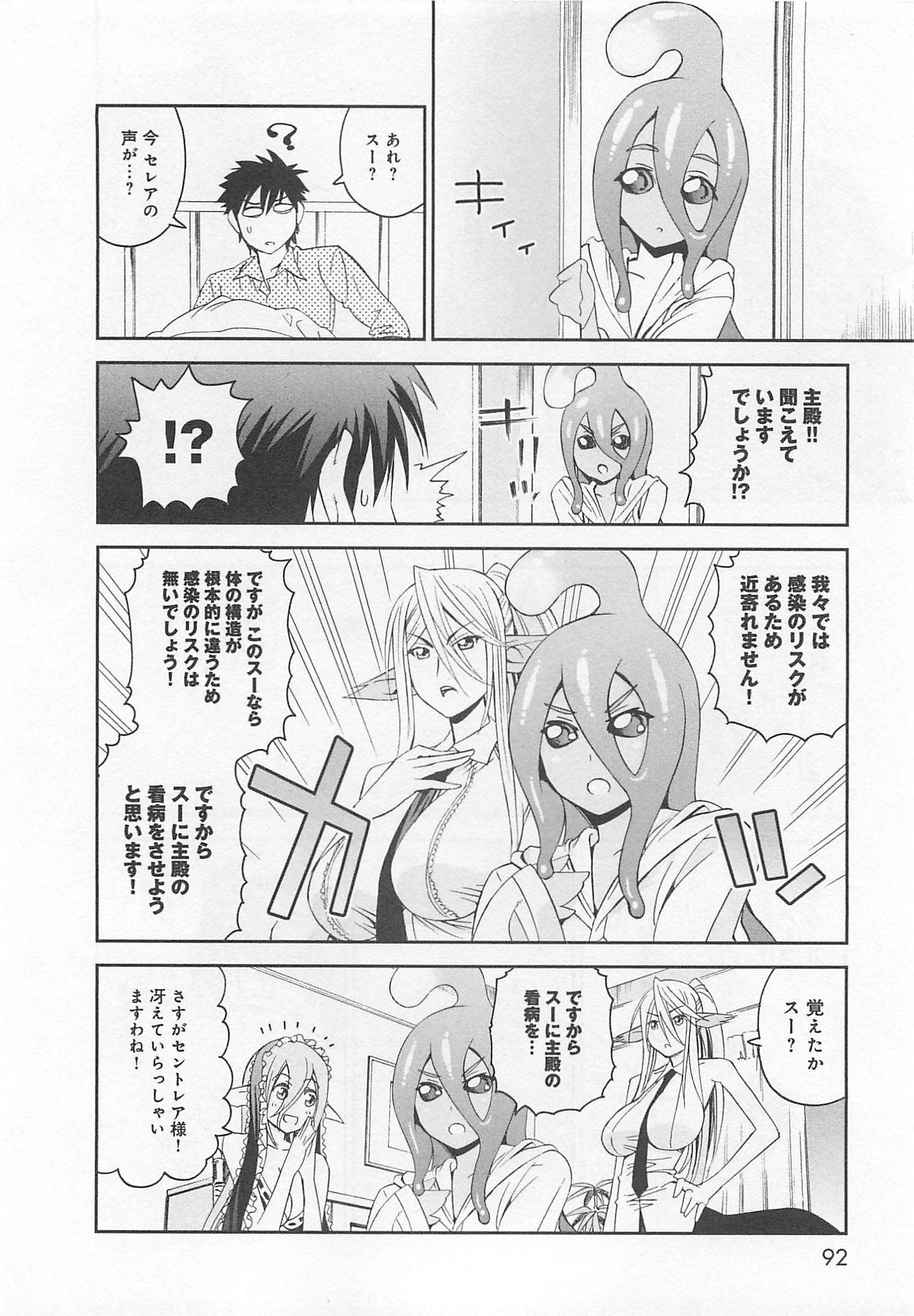 Monster Musume no Iru Nichijou - Chapter 13 - Page 11