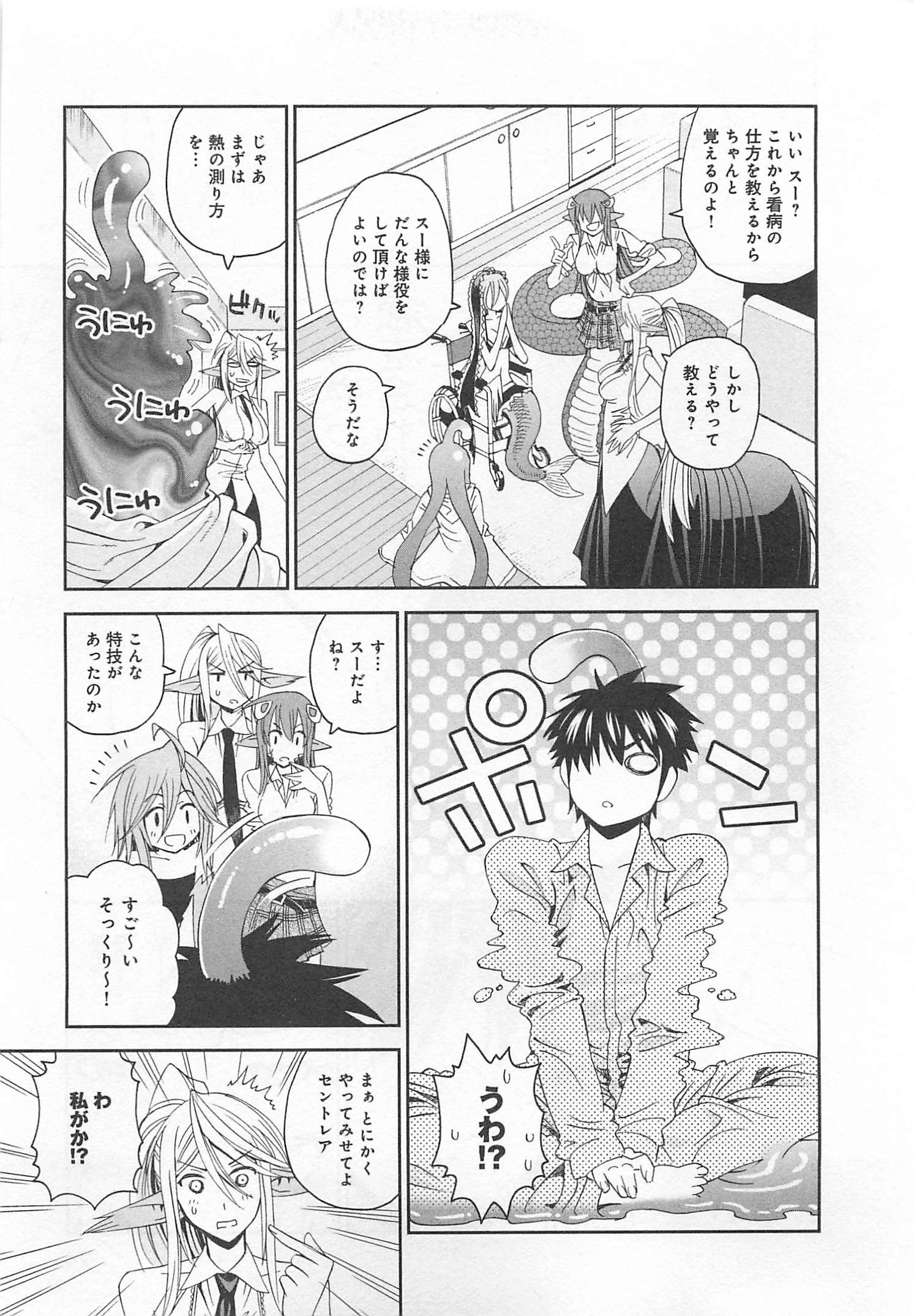 Monster Musume no Iru Nichijou - Chapter 13 - Page 12