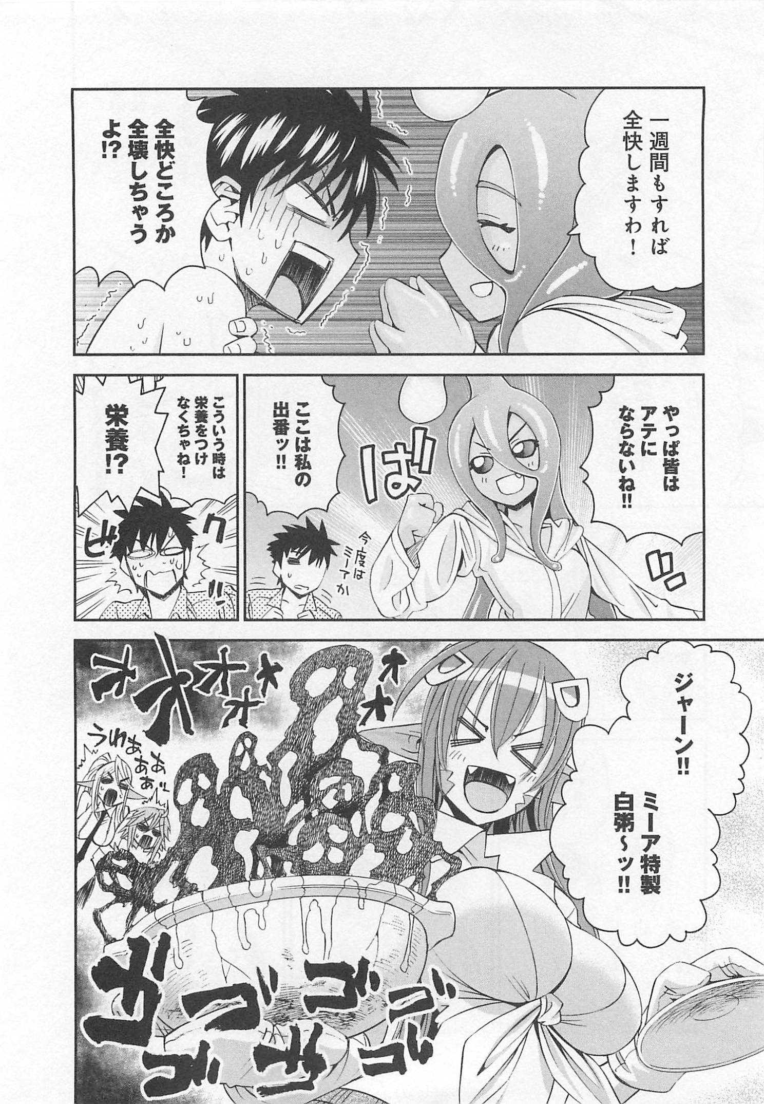 Monster Musume no Iru Nichijou - Chapter 13 - Page 17
