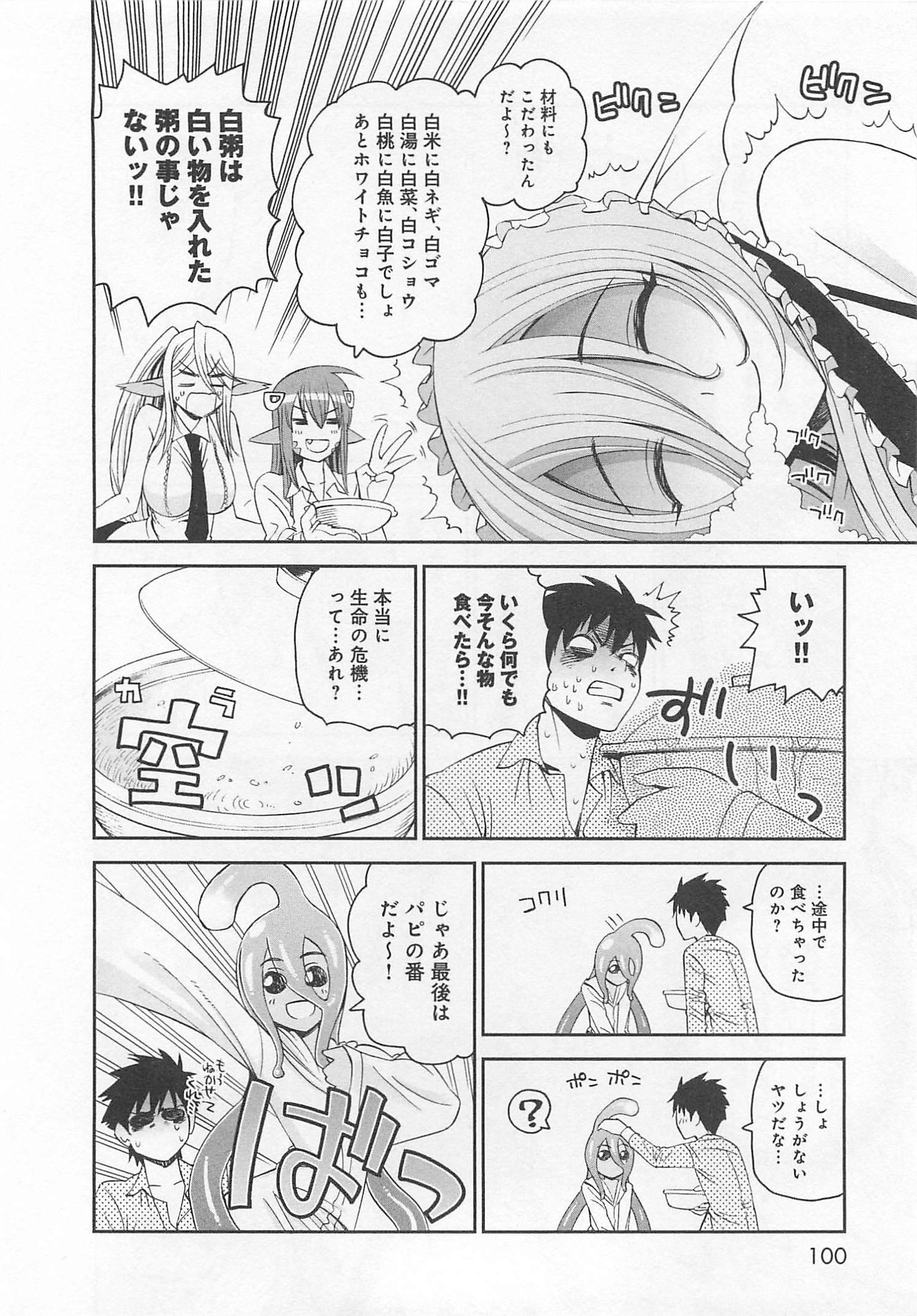 Monster Musume no Iru Nichijou - Chapter 13 - Page 19