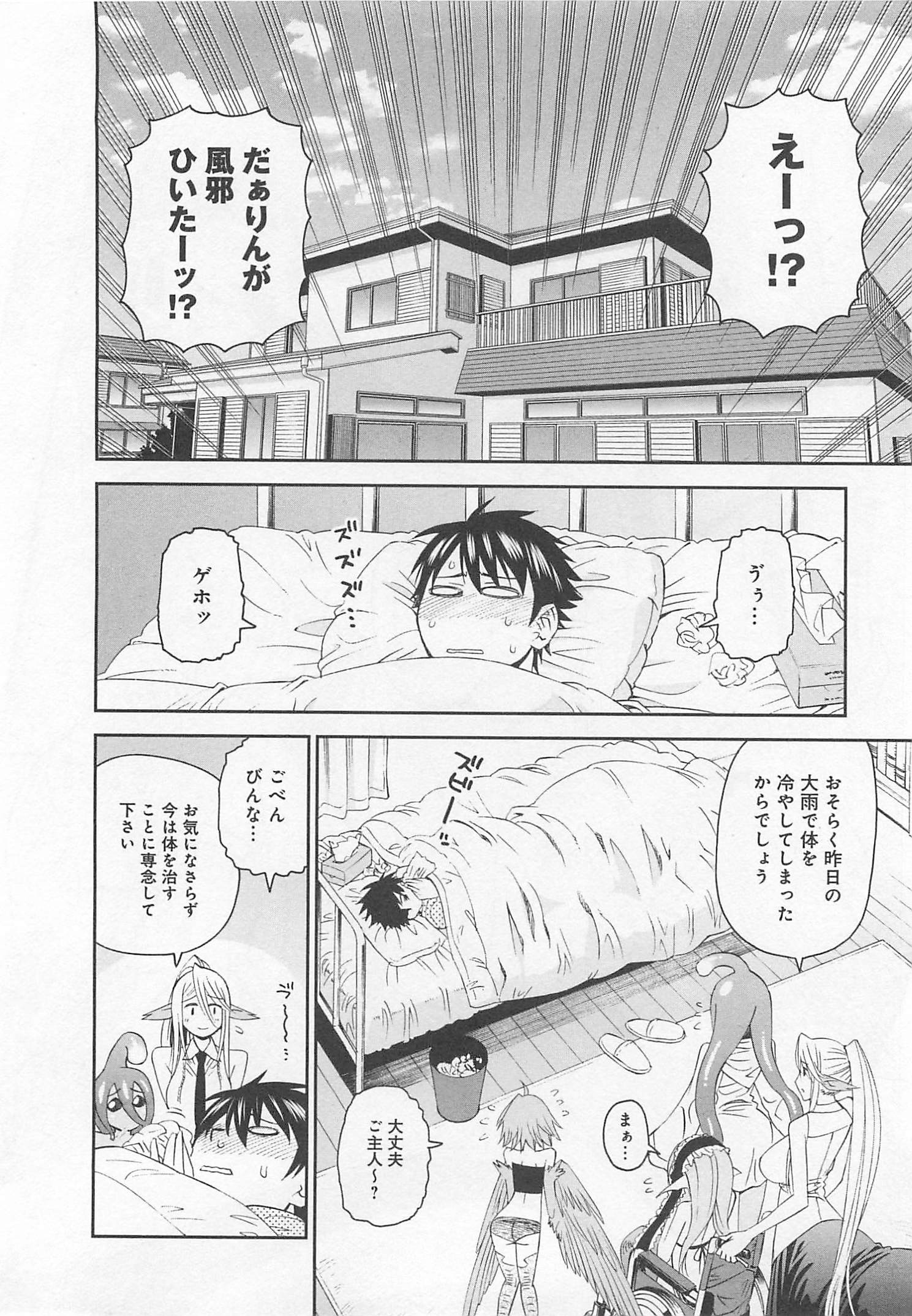 Monster Musume no Iru Nichijou - Chapter 13 - Page 2