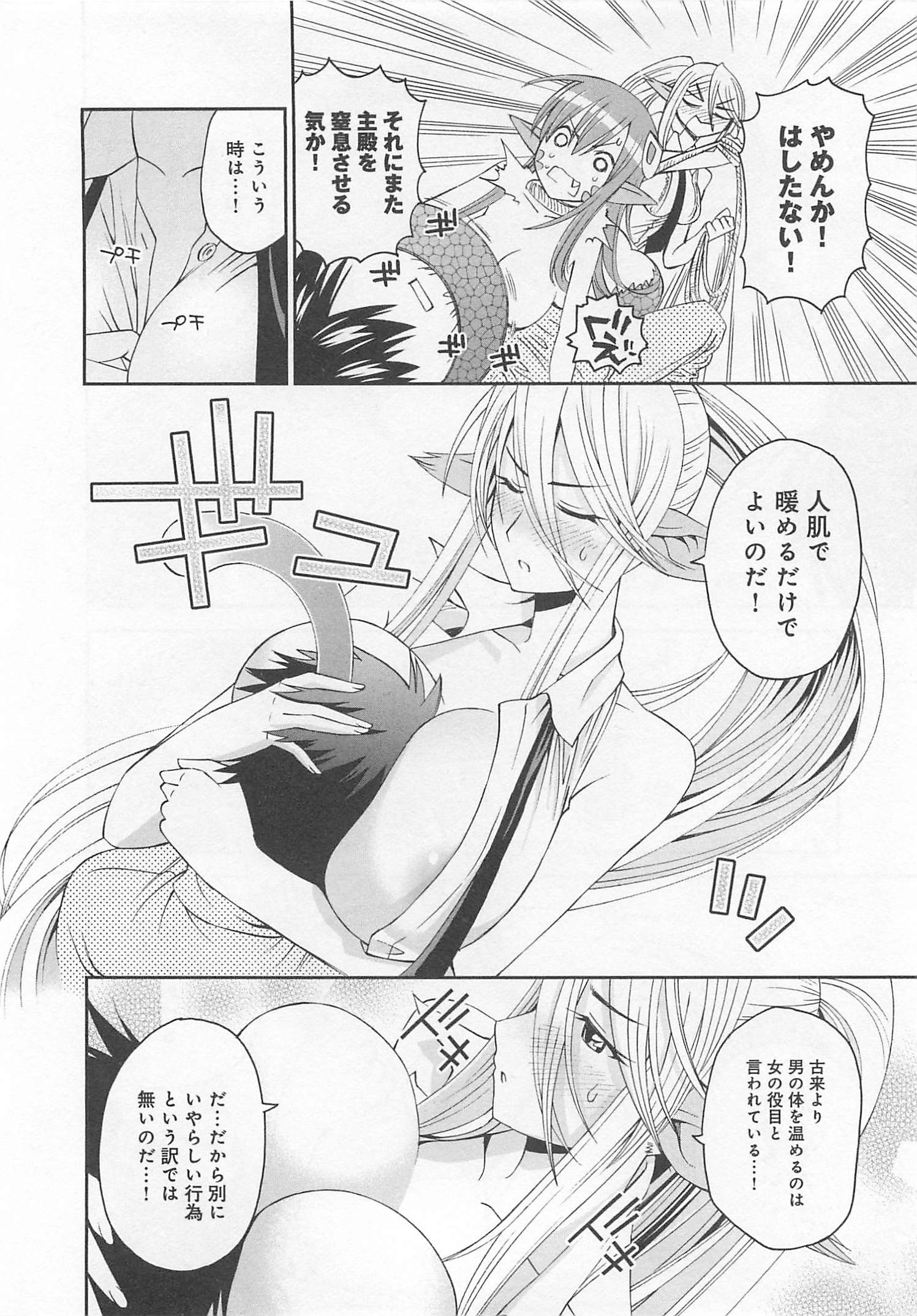 Monster Musume no Iru Nichijou - Chapter 13 - Page 23