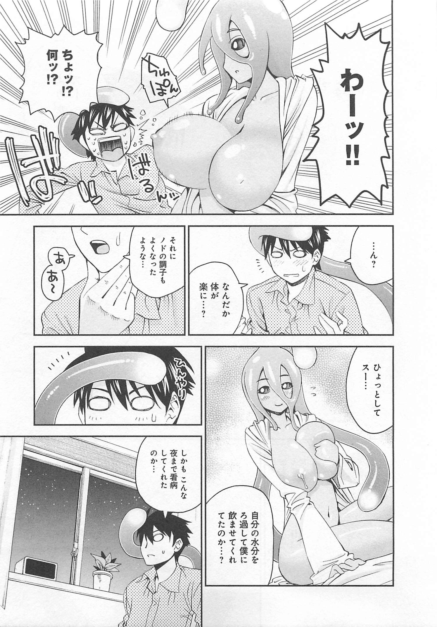 Monster Musume no Iru Nichijou - Chapter 13 - Page 32