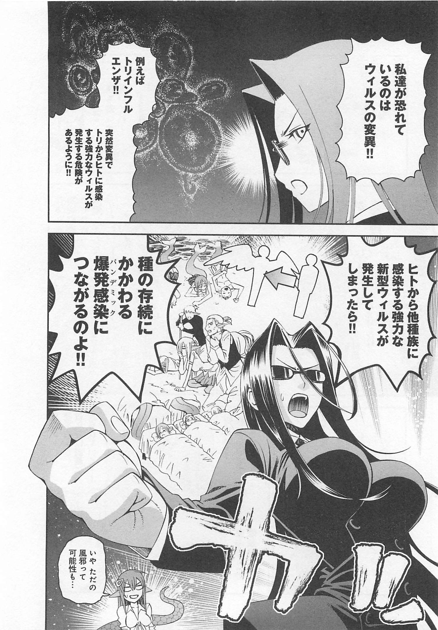 Monster Musume no Iru Nichijou - Chapter 13 - Page 6