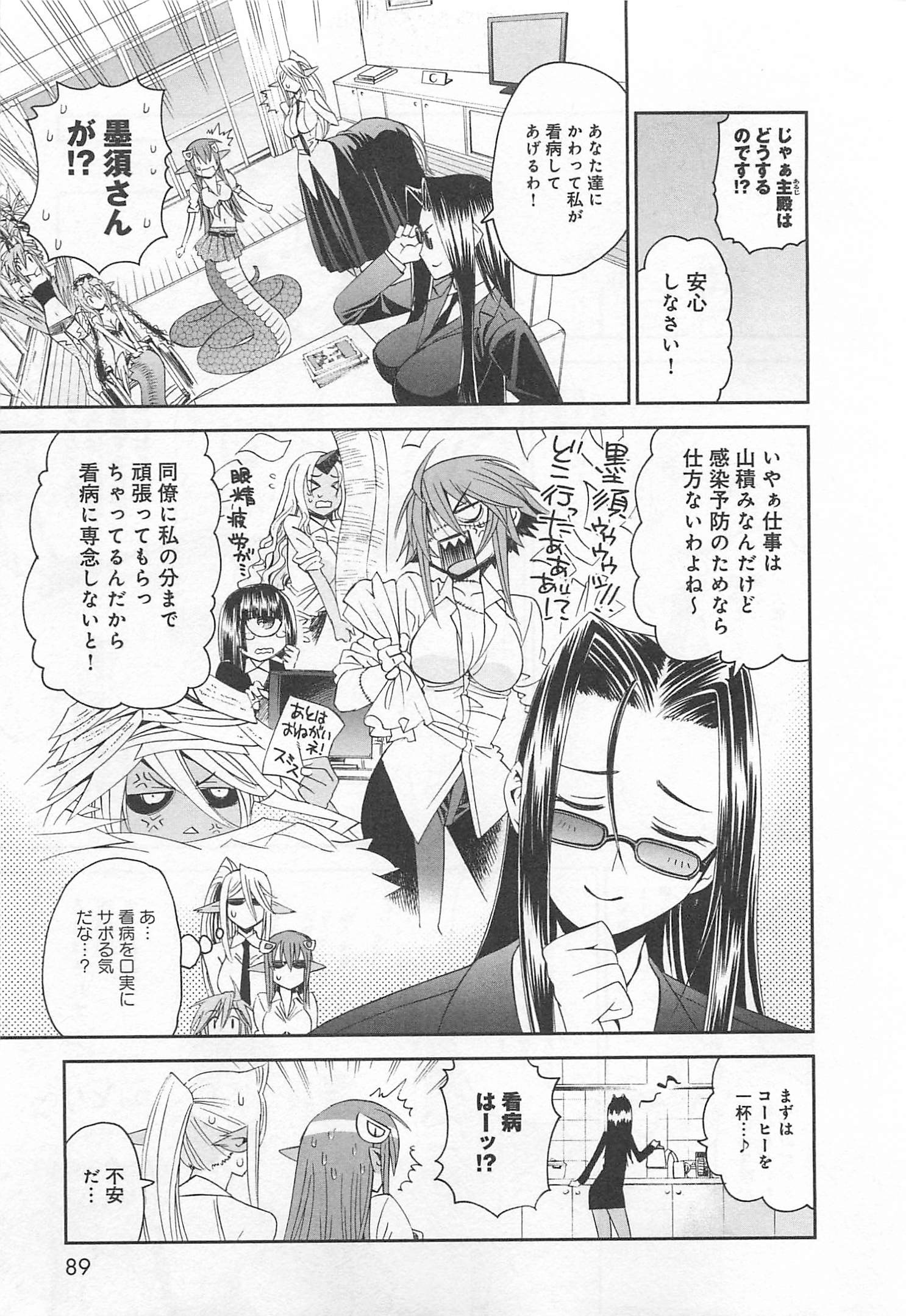 Monster Musume no Iru Nichijou - Chapter 13 - Page 7