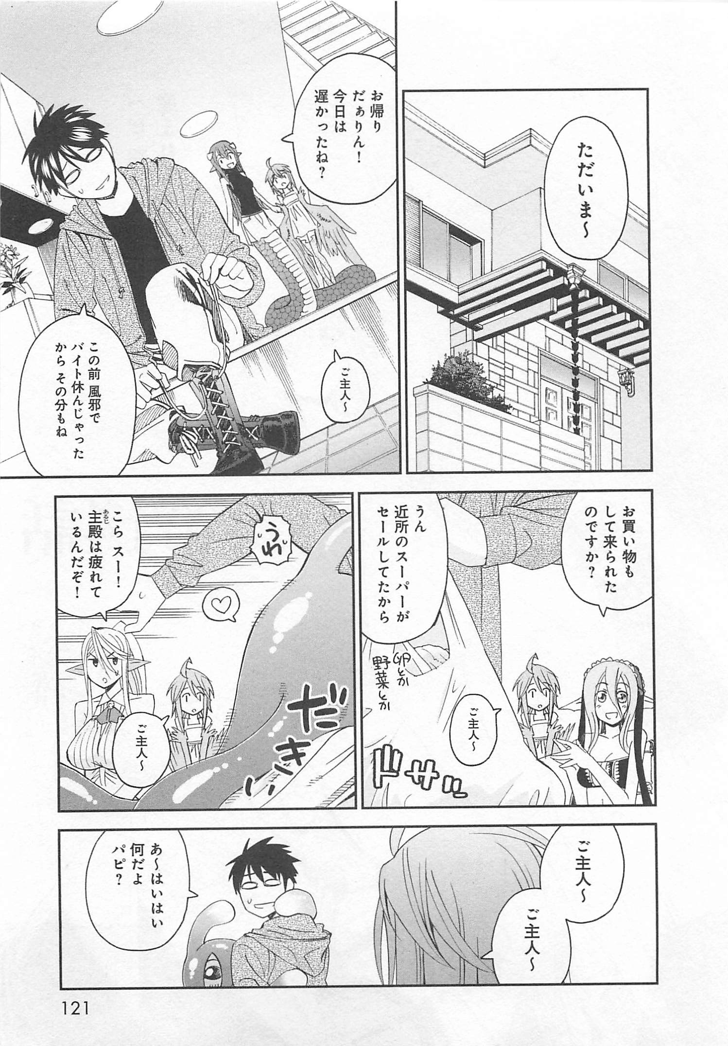 Monster Musume no Iru Nichijou - Chapter 14 - Page 1